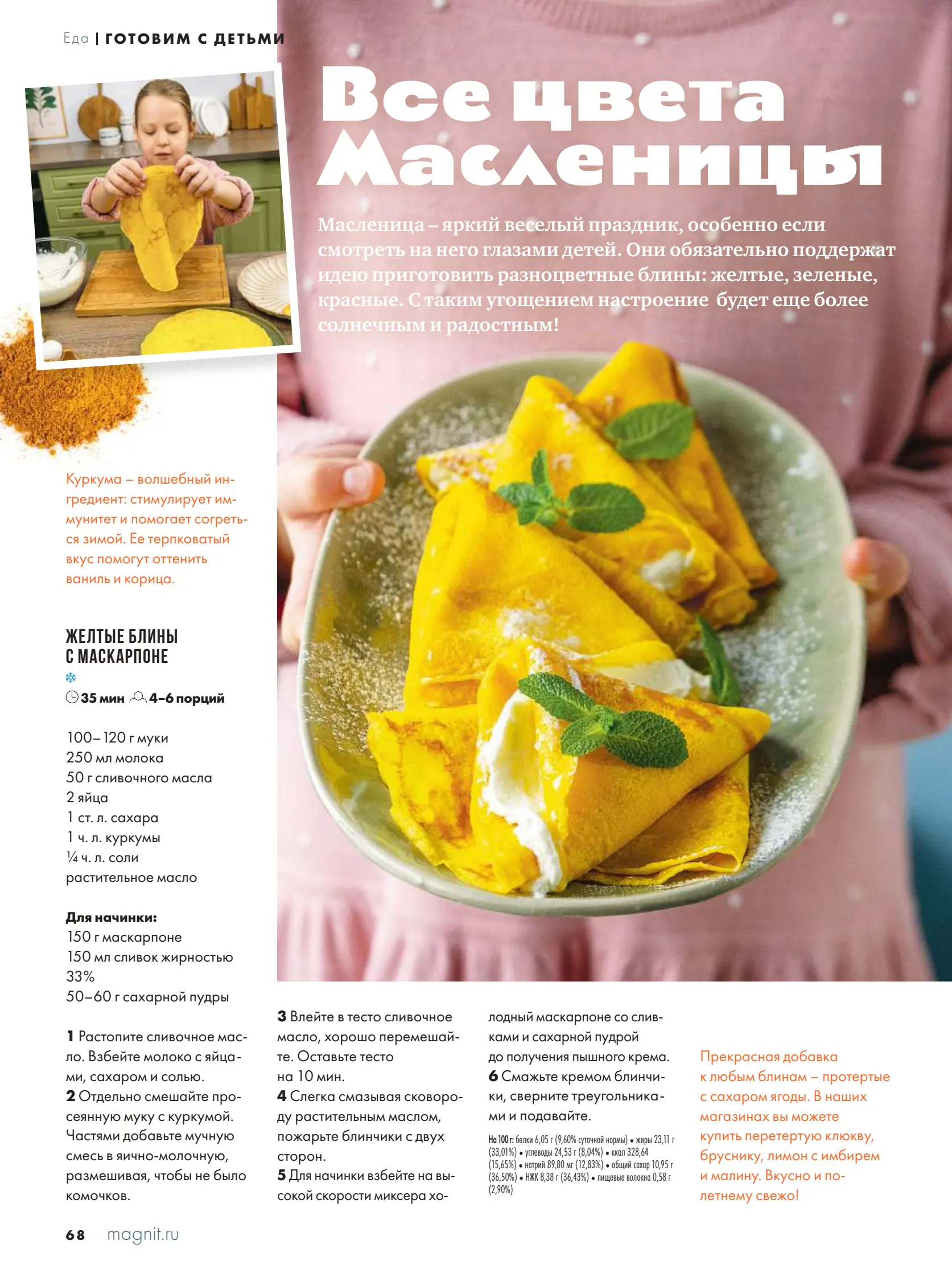 Журнал Магнит страница 69