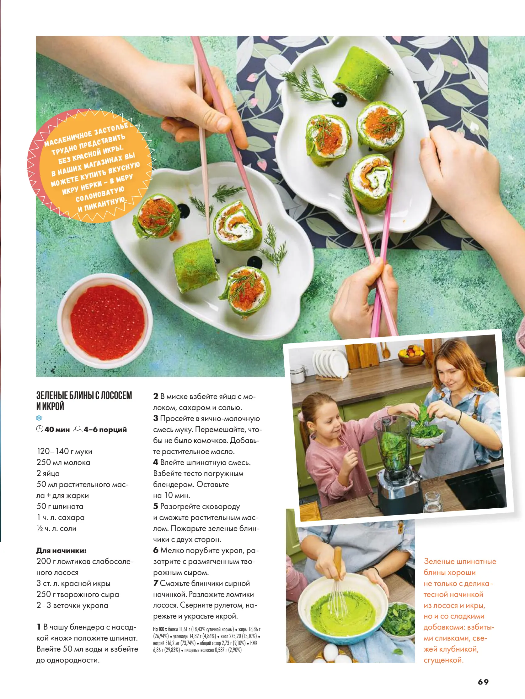 Журнал Магнит страница 70