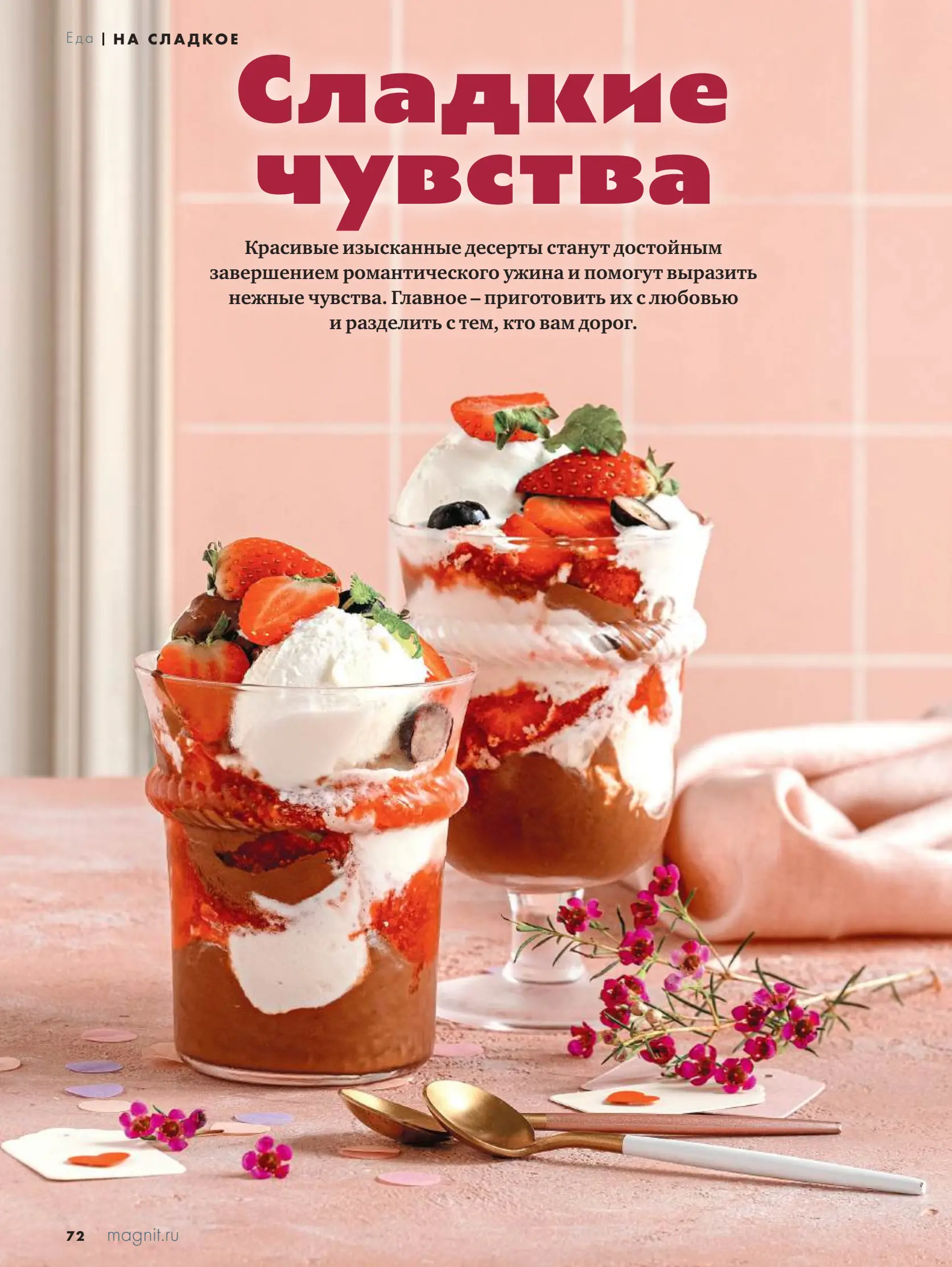 Журнал Магнит страница 73