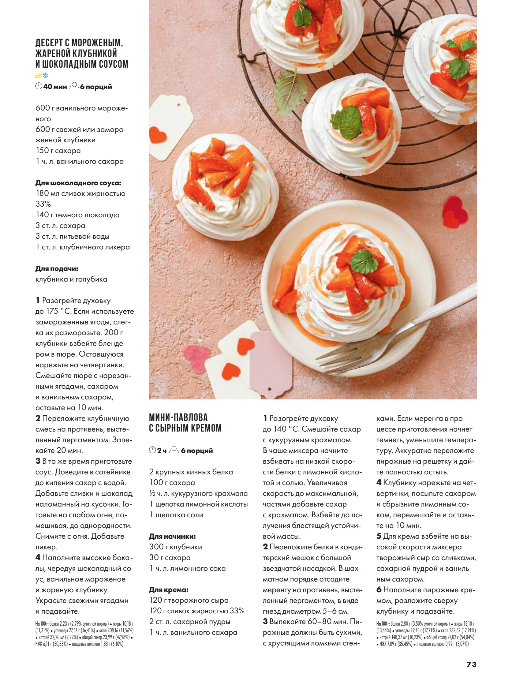 Журнал Магнит страница 74
