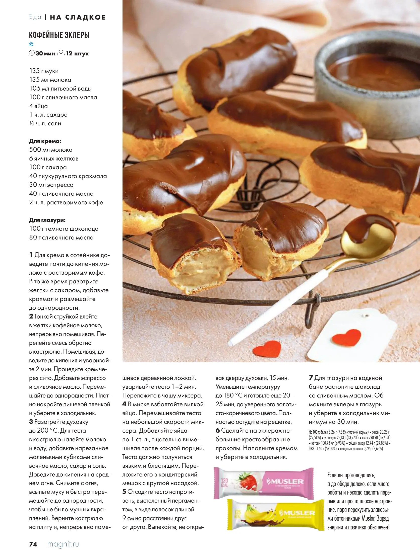 Журнал Магнит страница 75