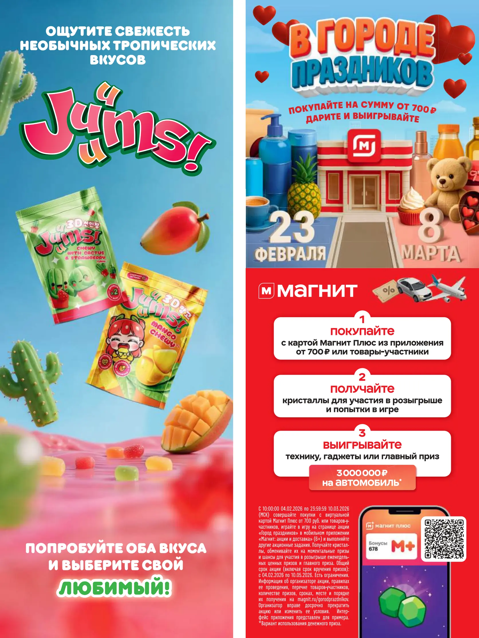 Журнал Магнит страница 78