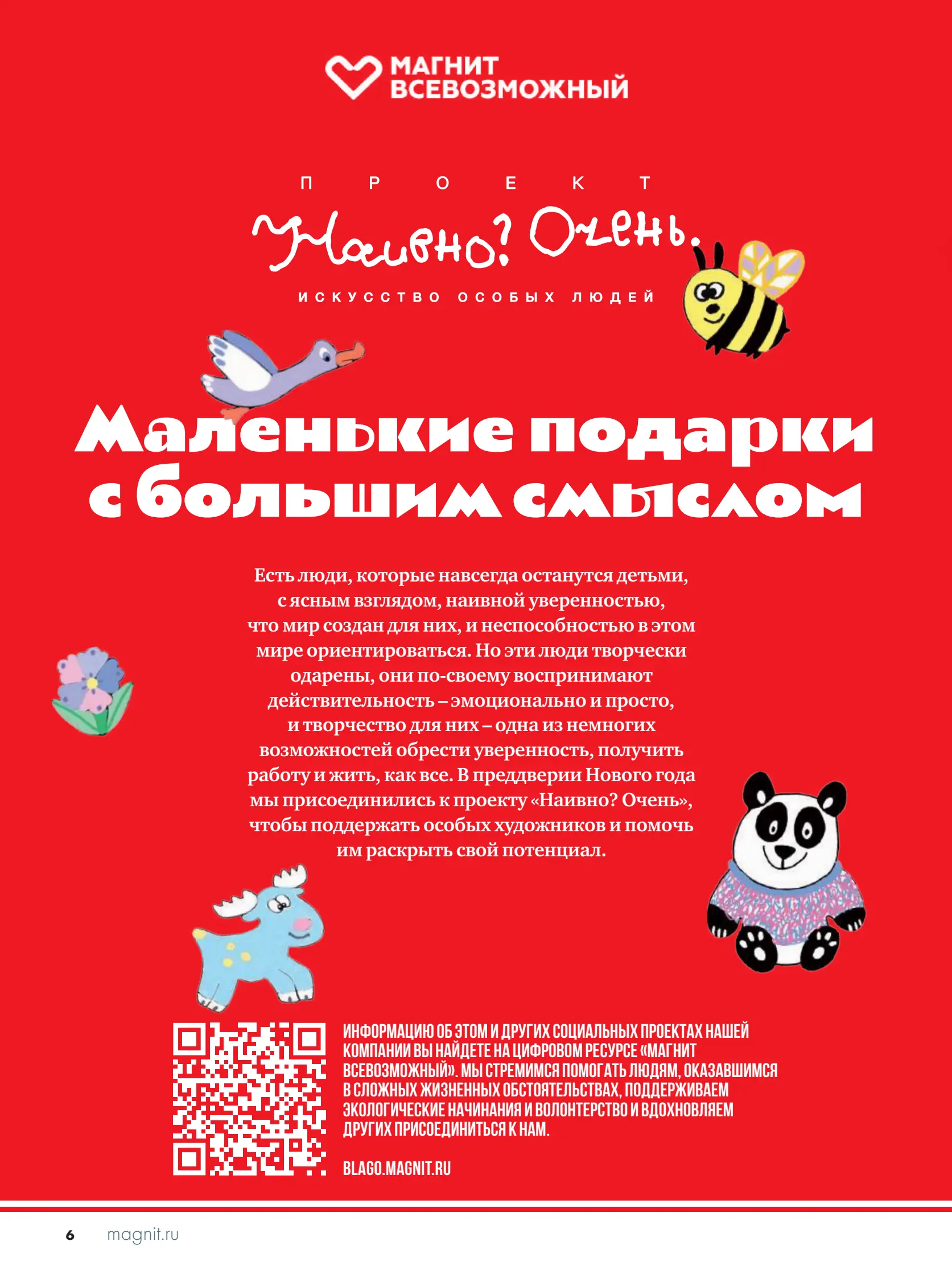 Журнал Магнит страница 7