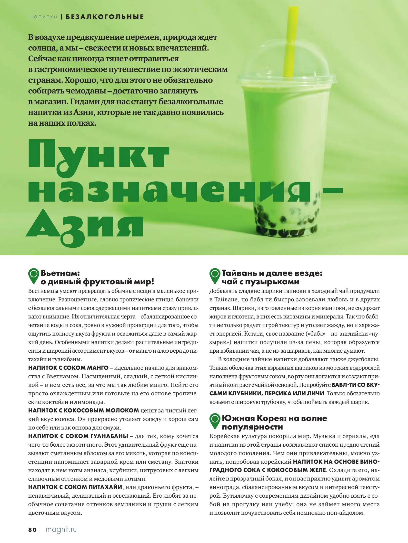 Журнал Магнит страница 81