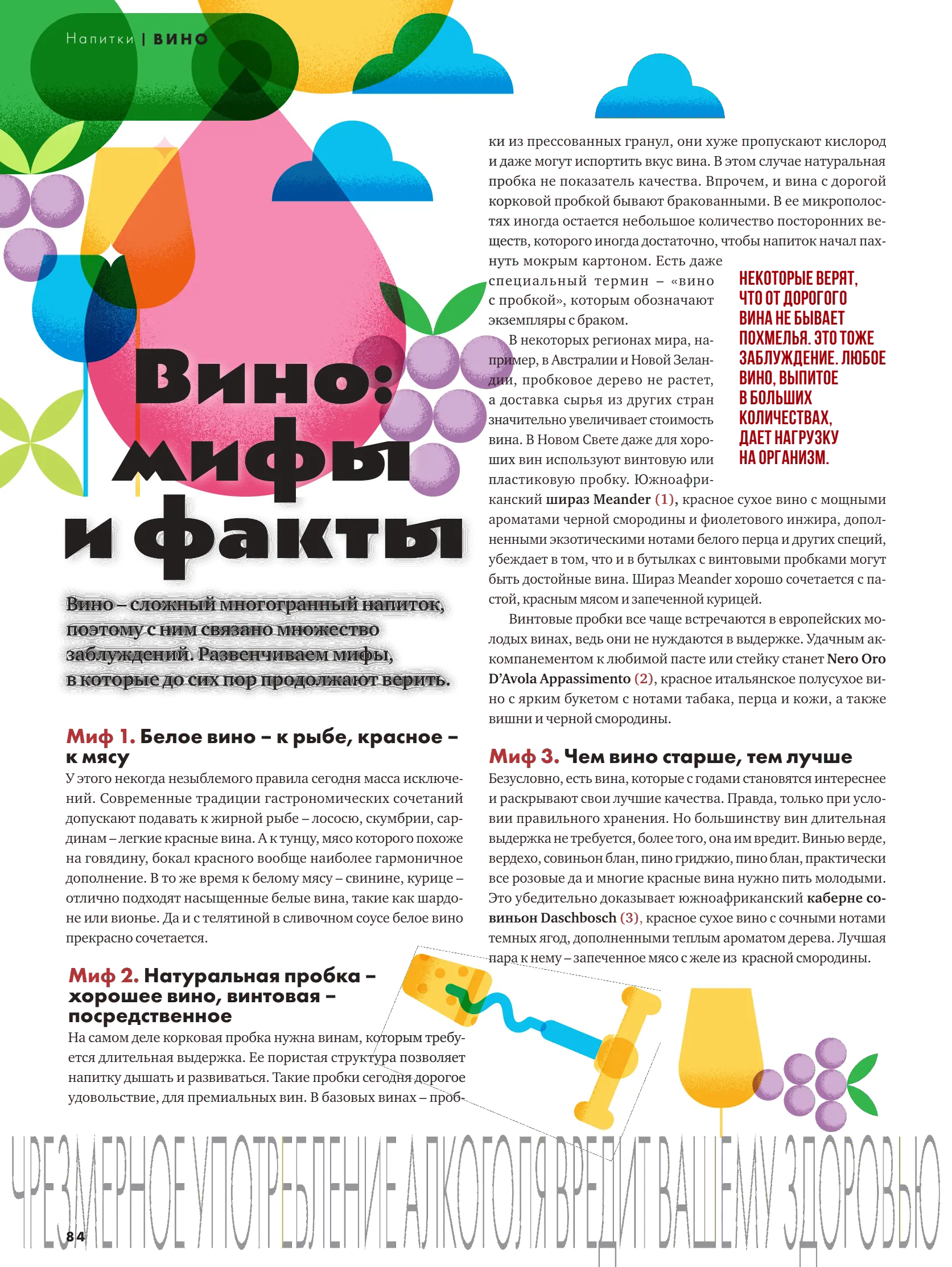 Журнал Магнит страница 85