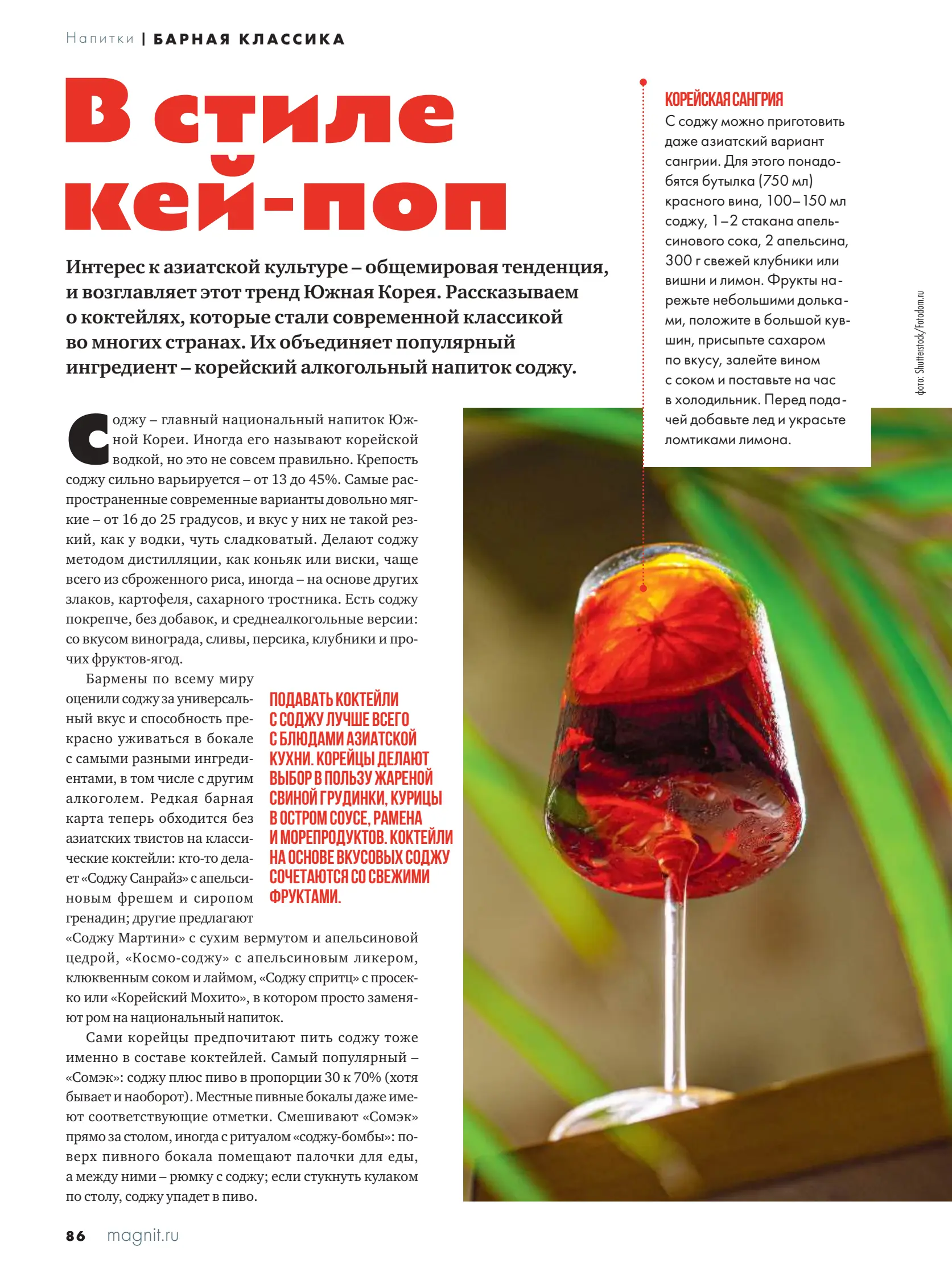 Журнал Магнит страница 87