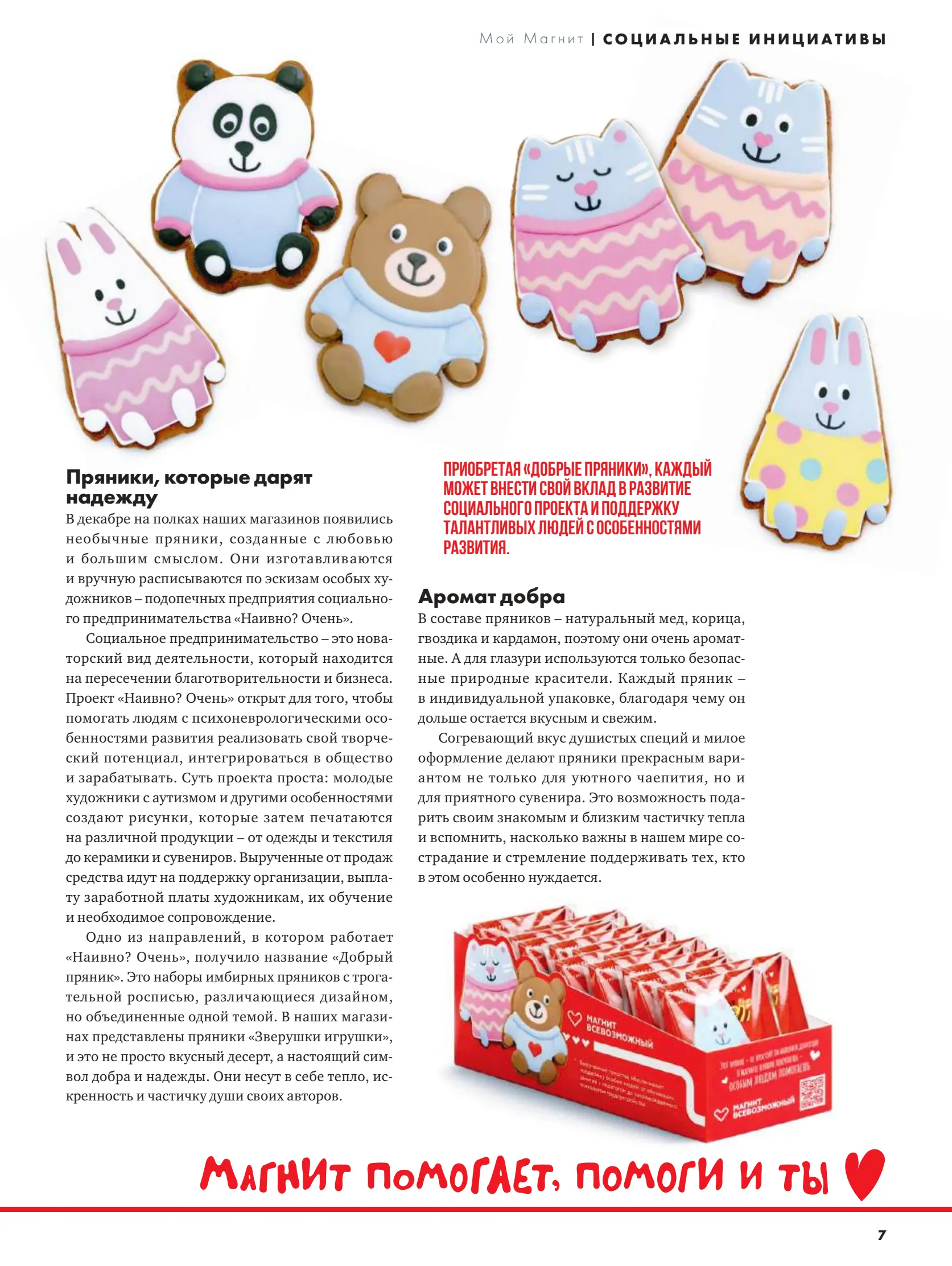 Журнал Магнит страница 8