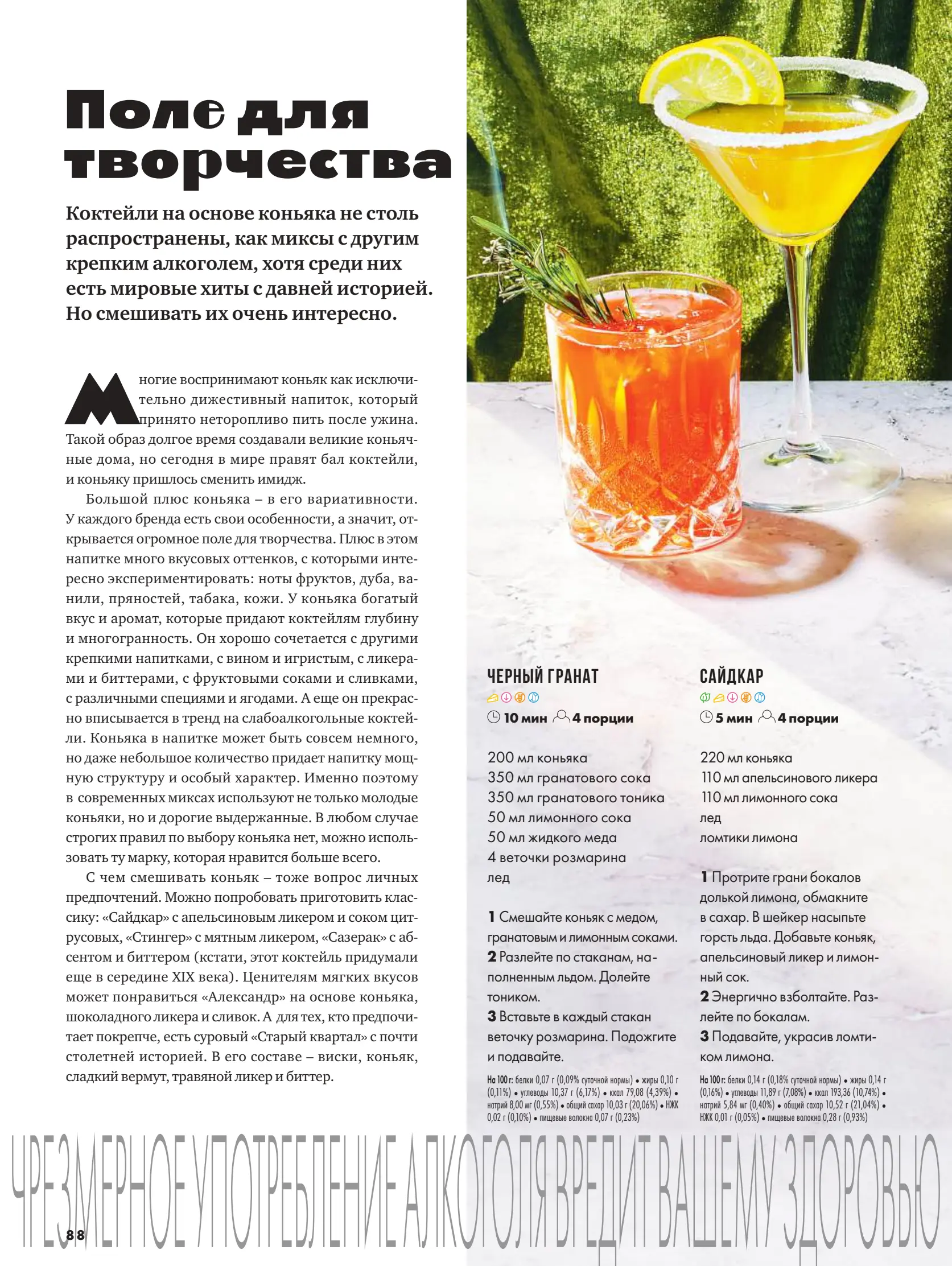 Журнал Магнит страница 89