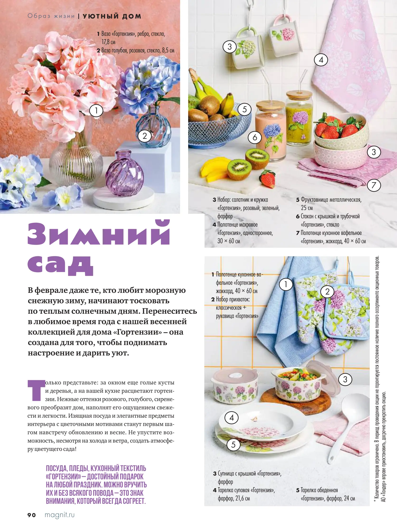 Журнал Магнит страница 91