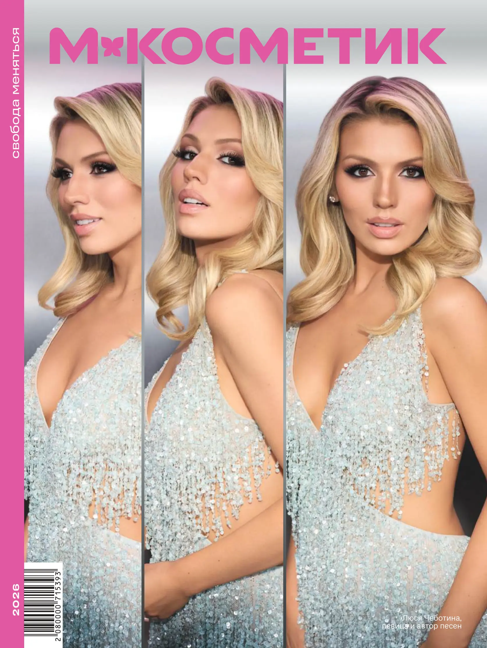 Журнал Магнит страница 1