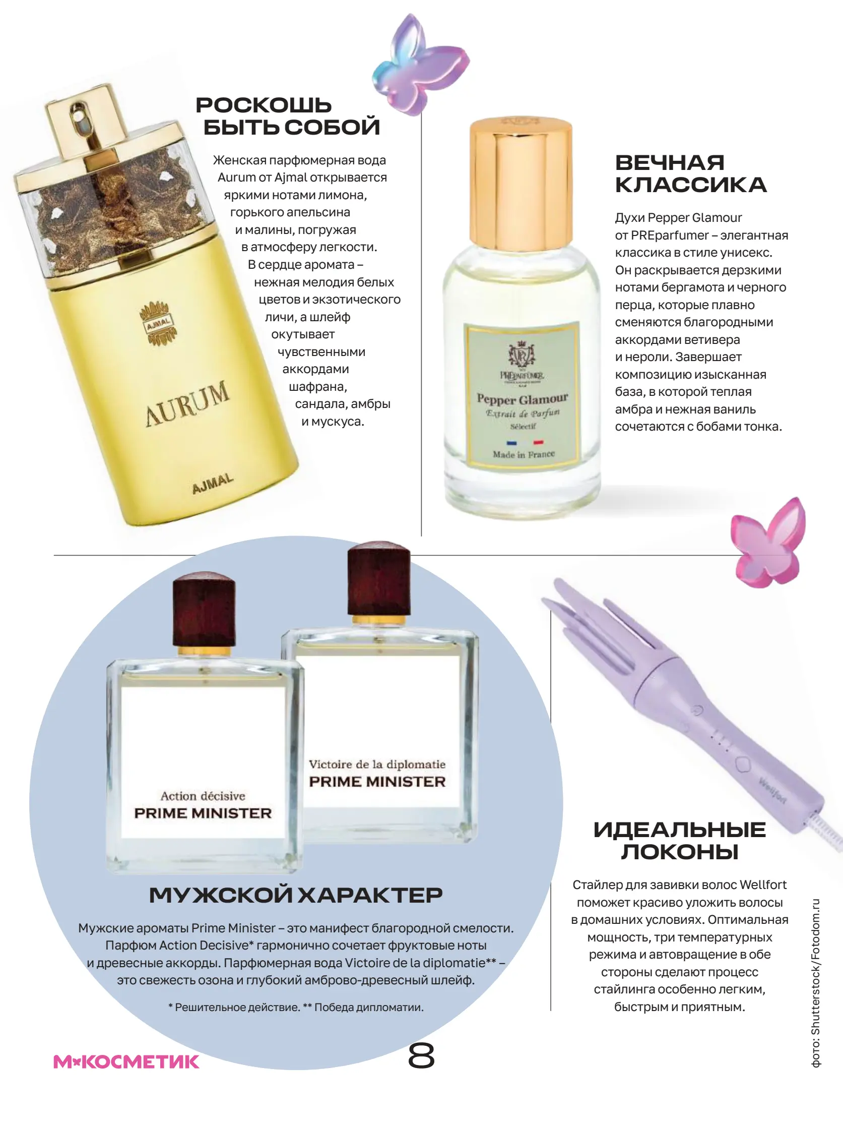 Журнал Магнит страница 9