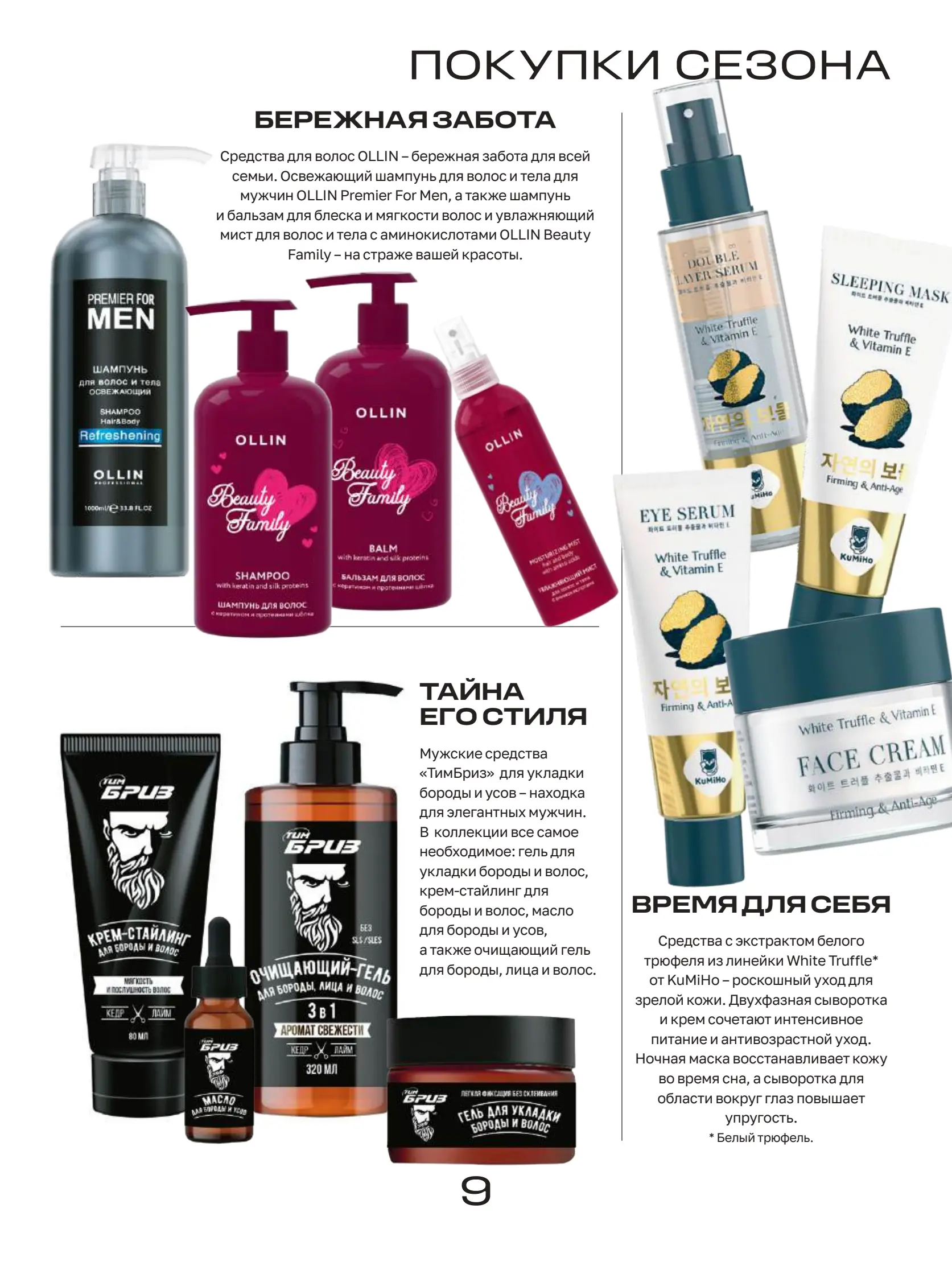 Журнал Магнит страница 10