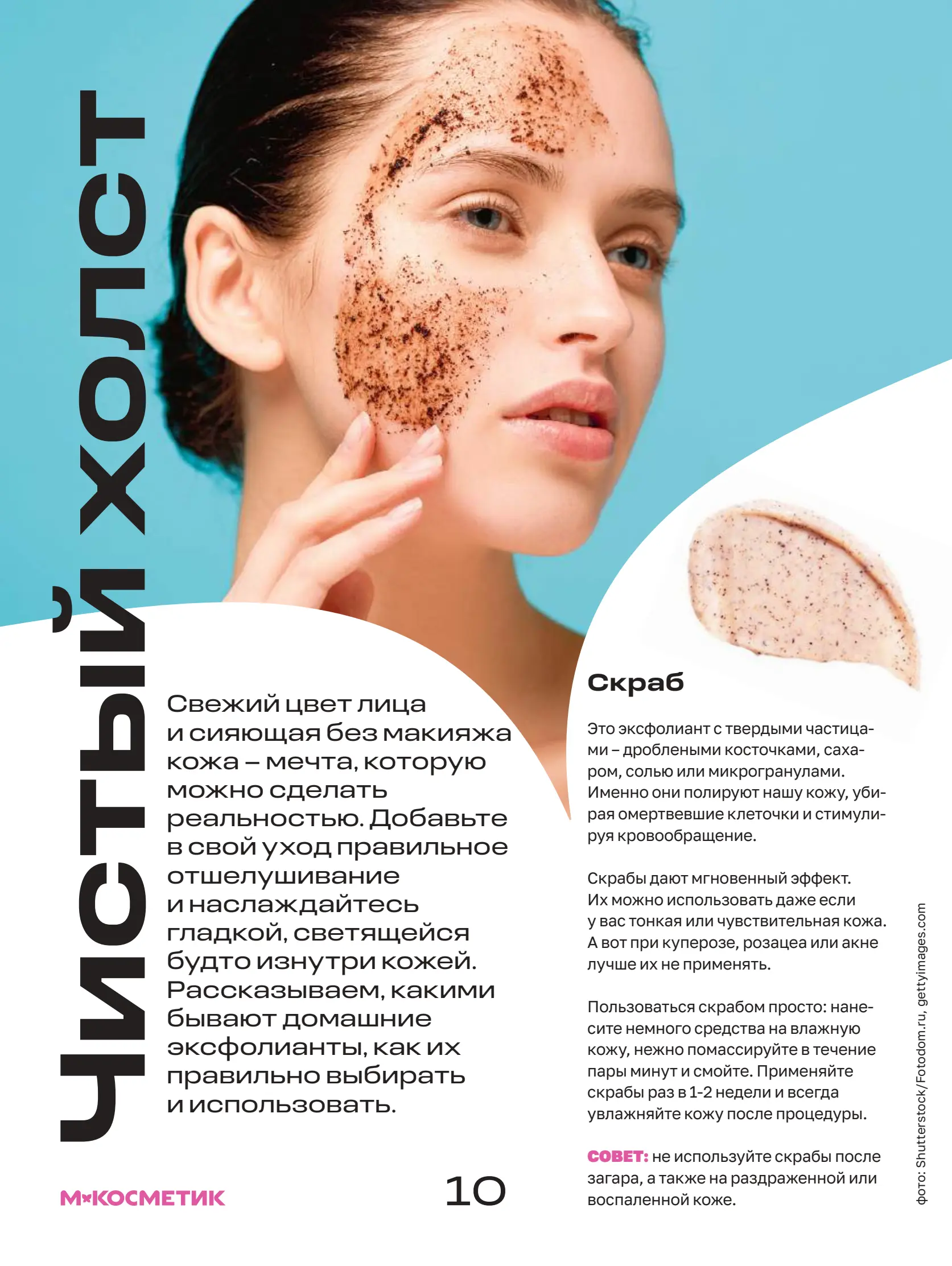 Журнал Магнит страница 11