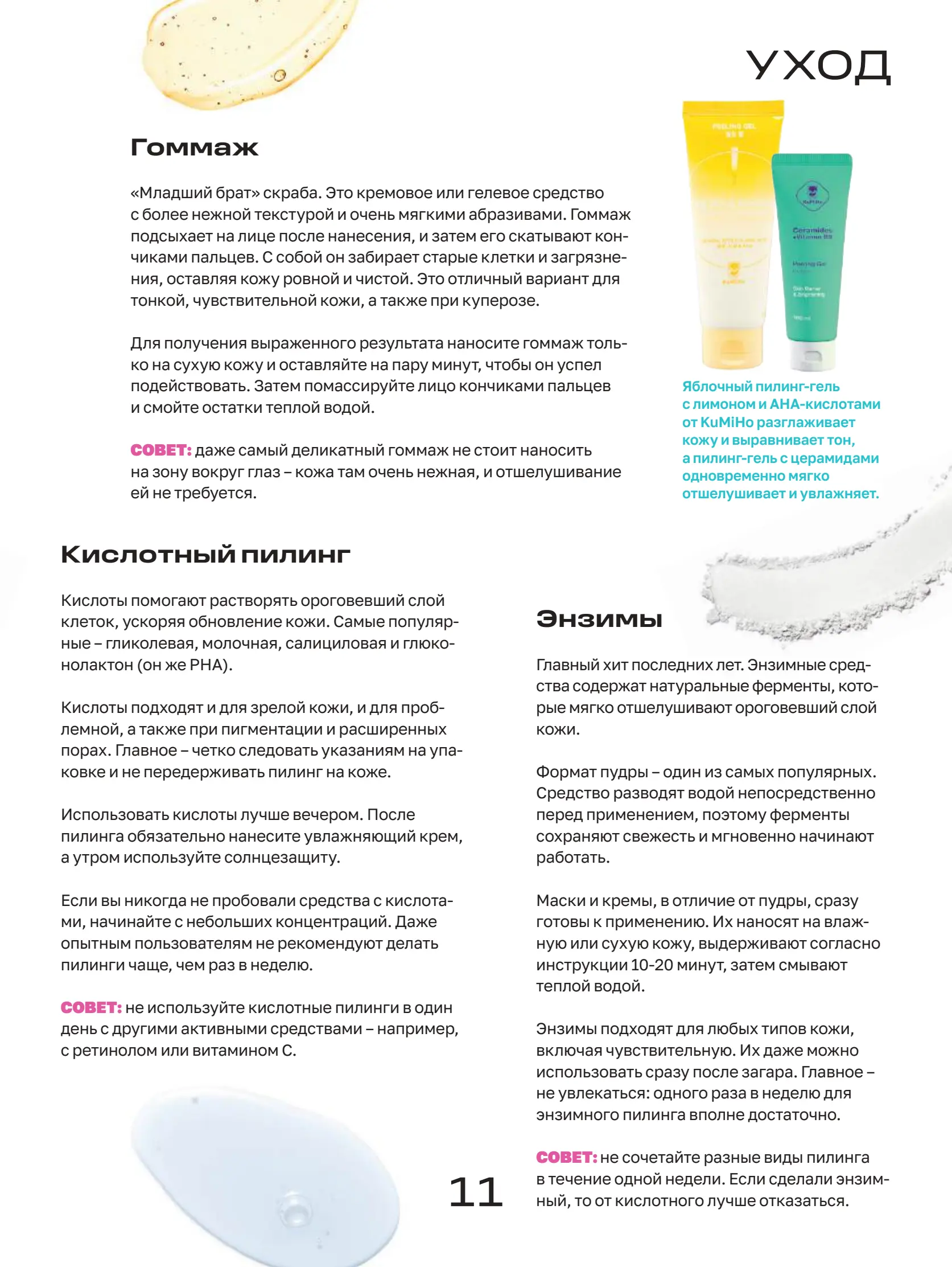 Журнал Магнит страница 12