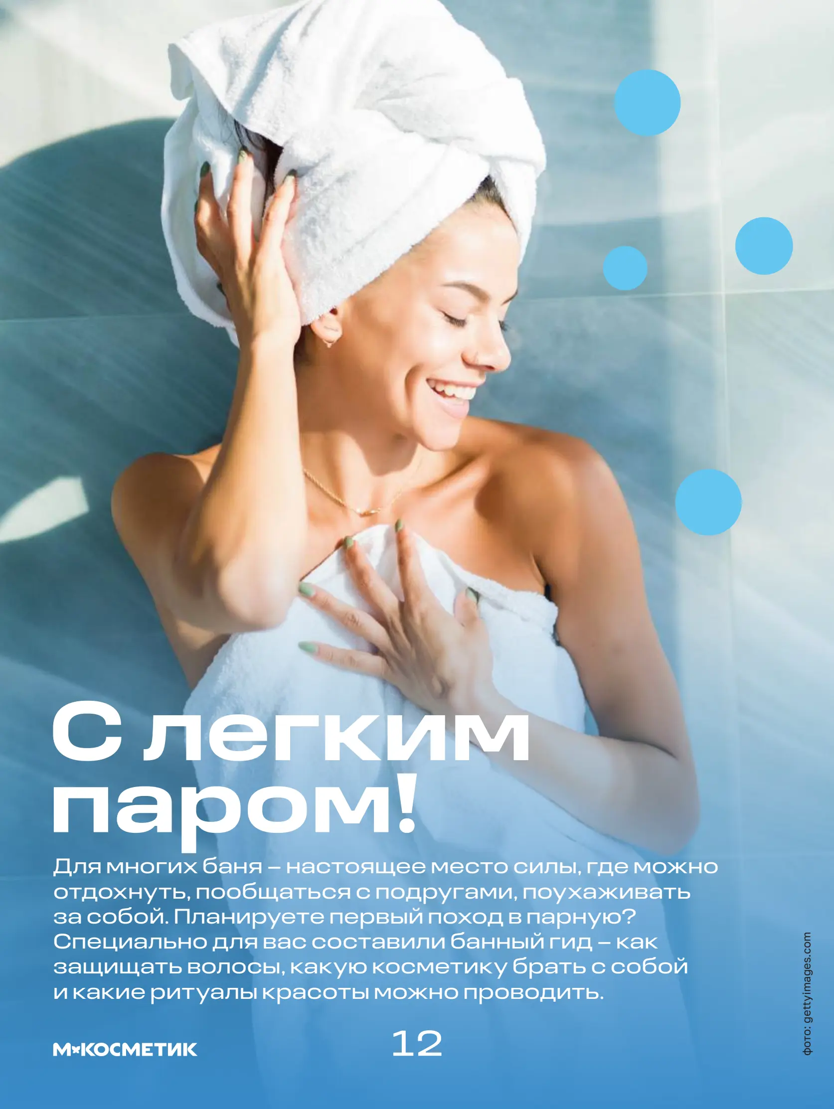 Журнал Магнит страница 13