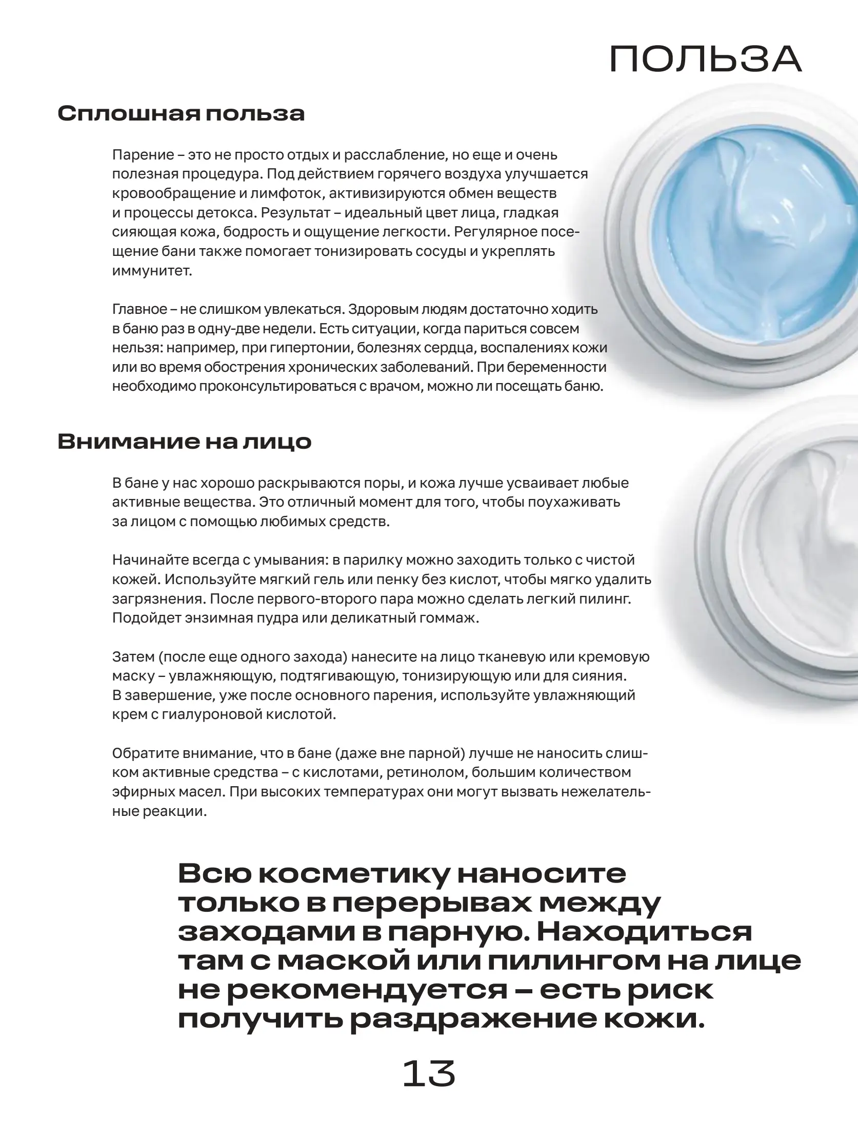 Журнал Магнит страница 14