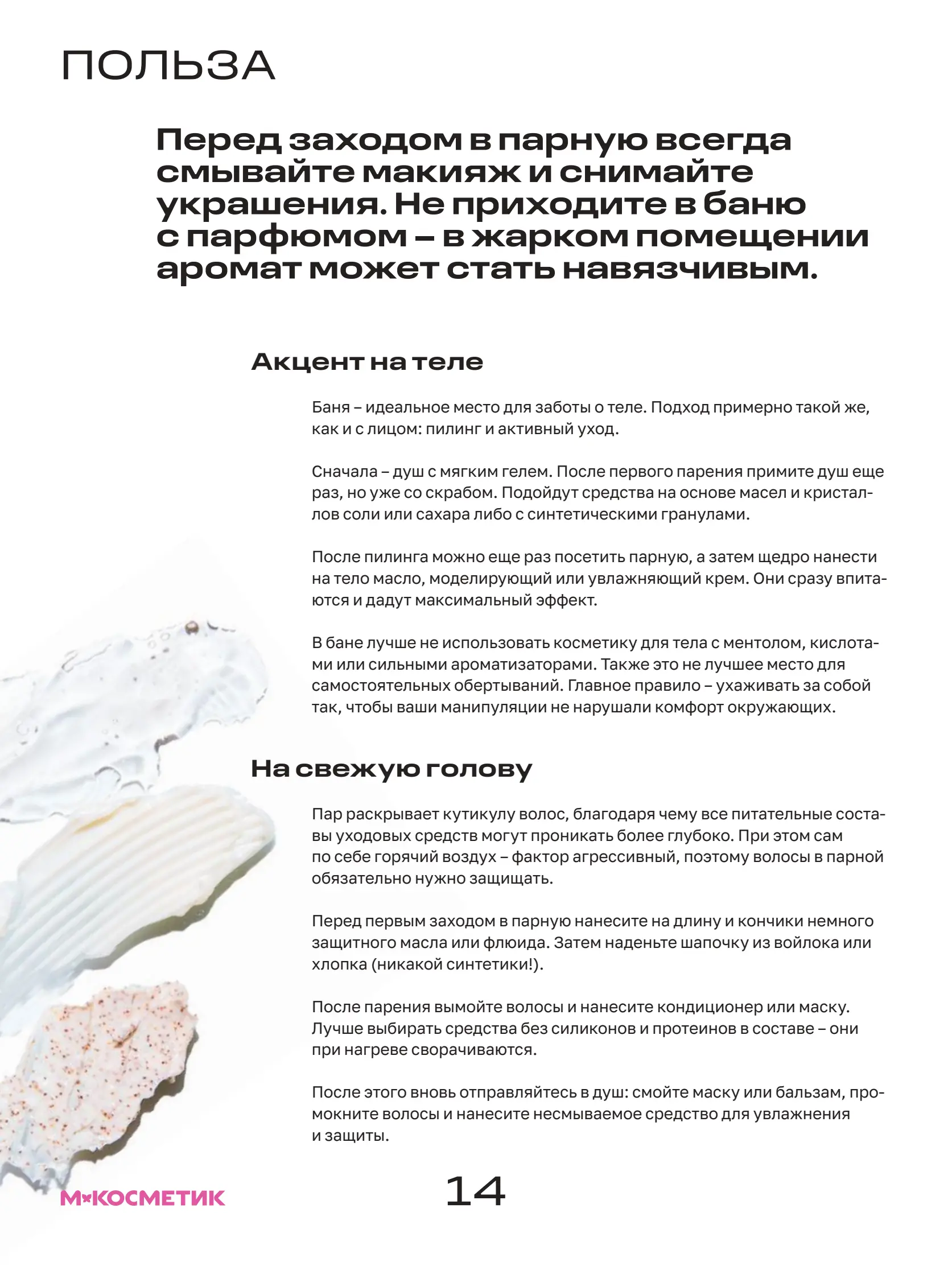 Журнал Магнит страница 15