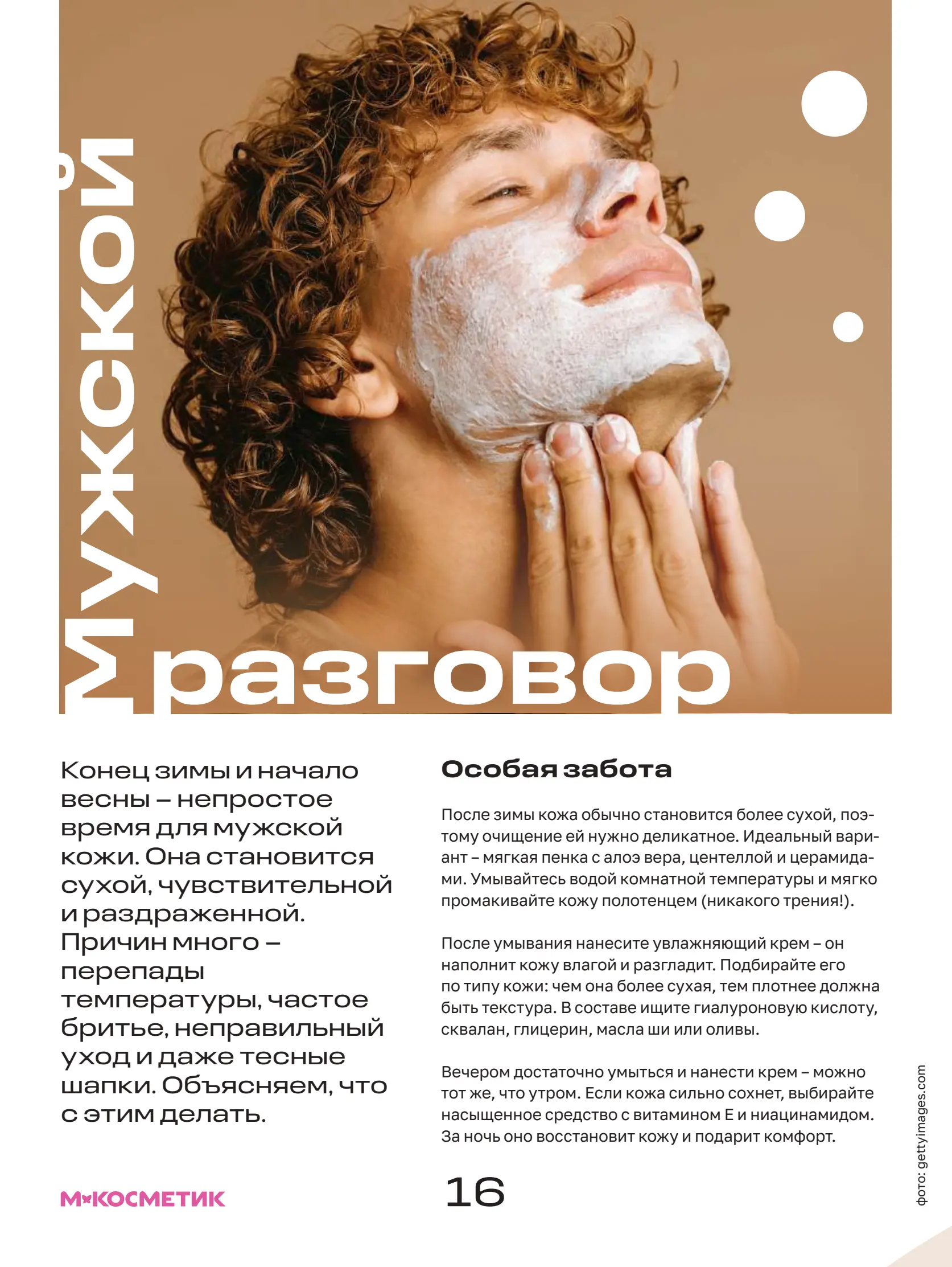 Журнал Магнит страница 17