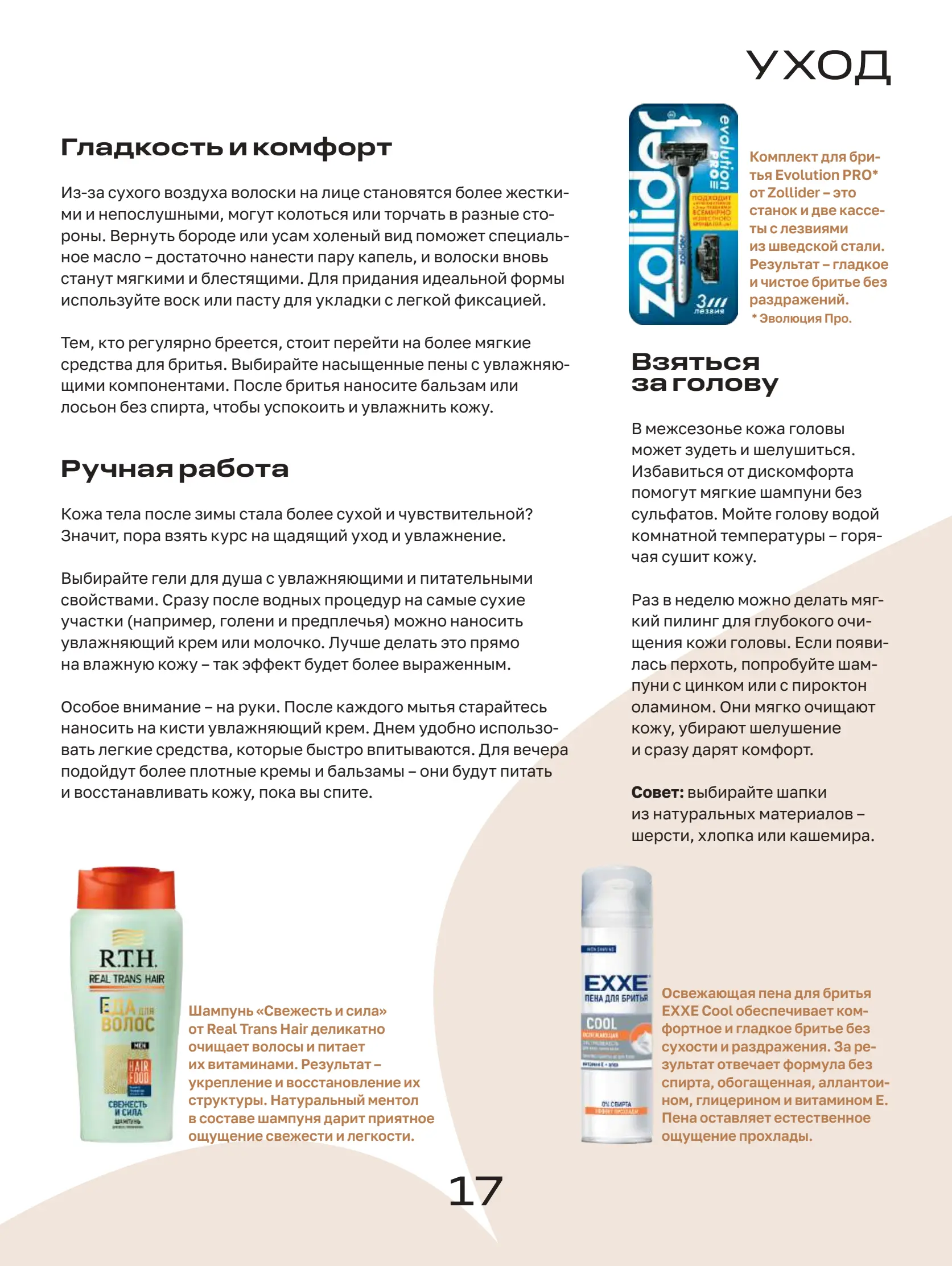 Журнал Магнит страница 18