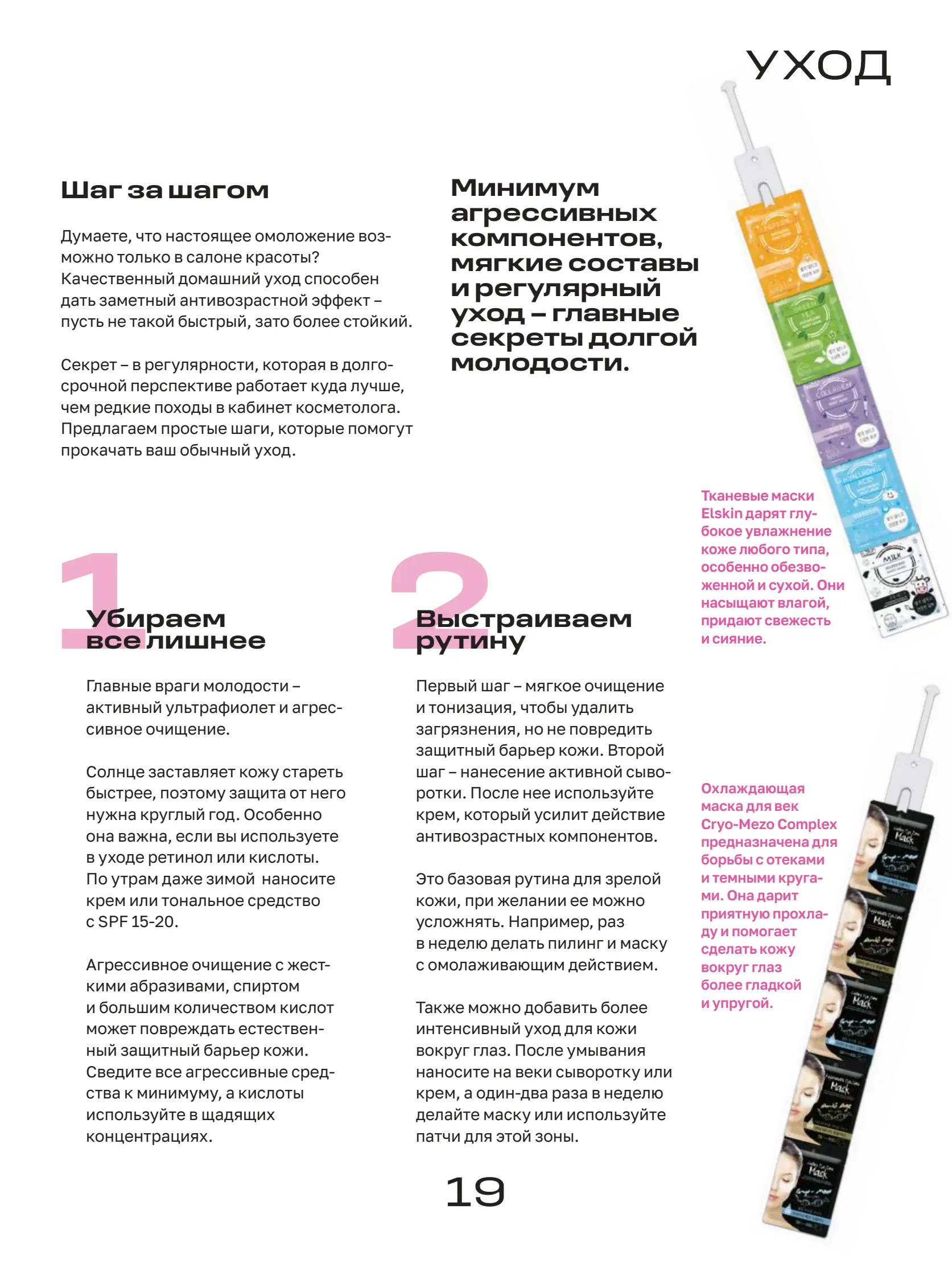 Журнал Магнит страница 20