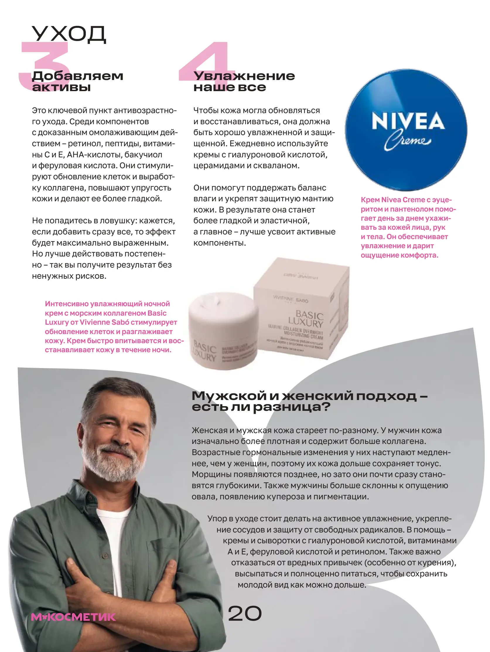 Журнал Магнит страница 21