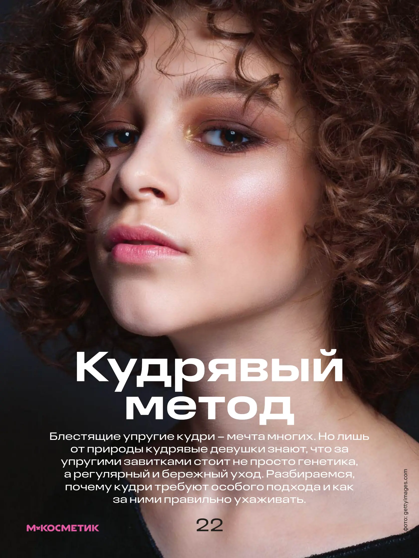 Журнал Магнит страница 23