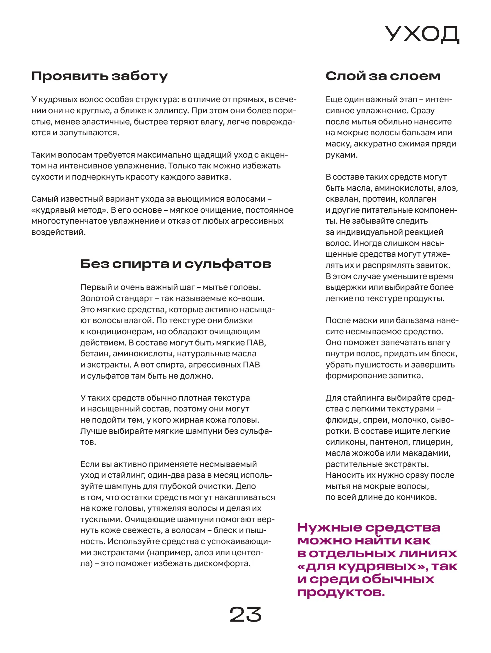 Журнал Магнит страница 24