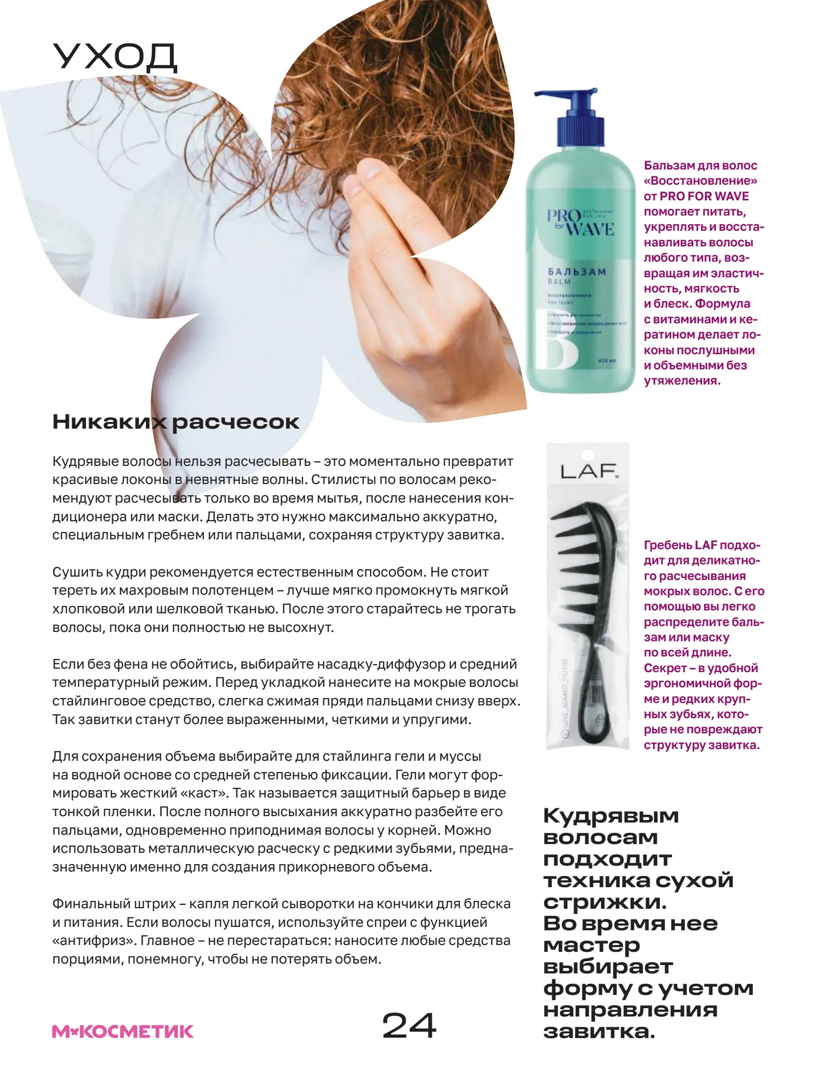 Журнал Магнит страница 25