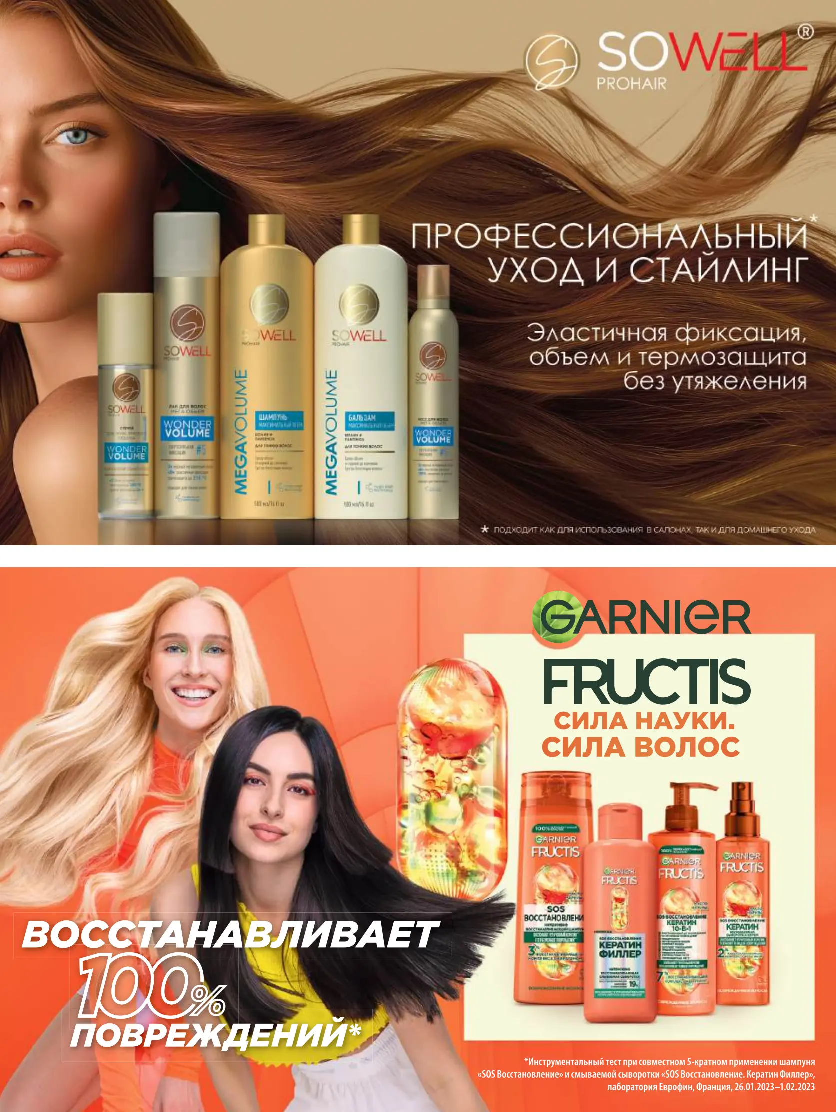 Журнал Магнит страница 26