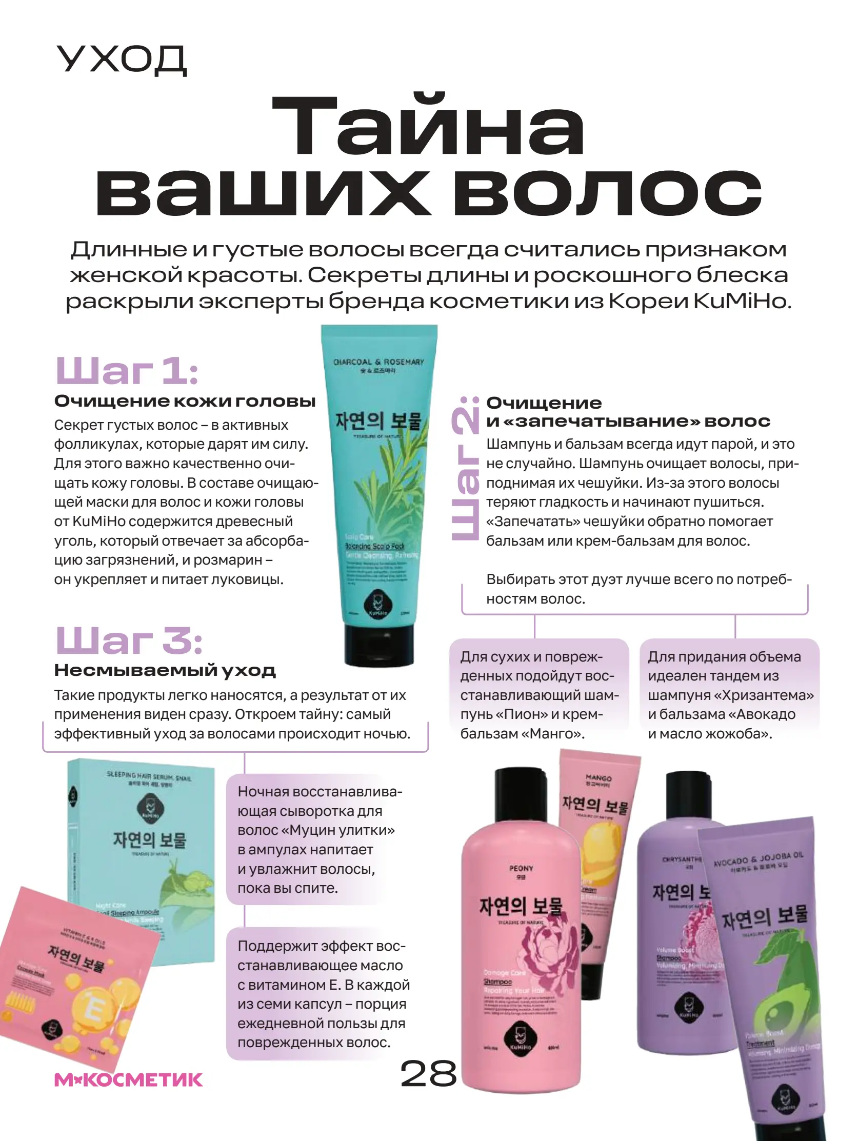 Журнал Магнит страница 29