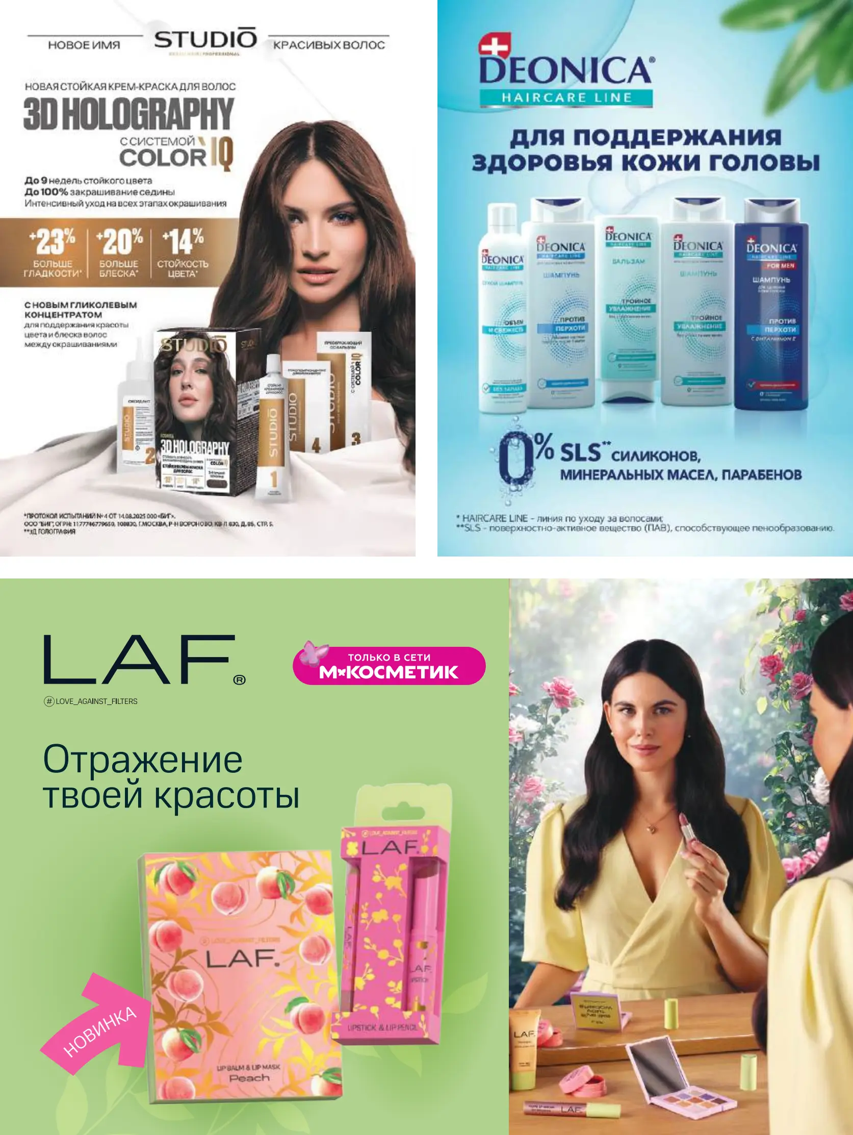 Журнал Магнит страница 30