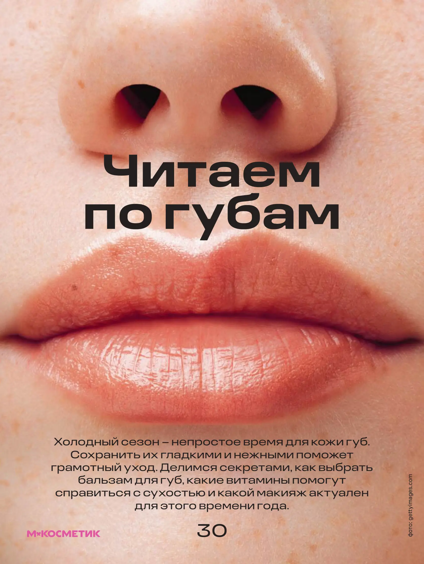 Журнал Магнит страница 31