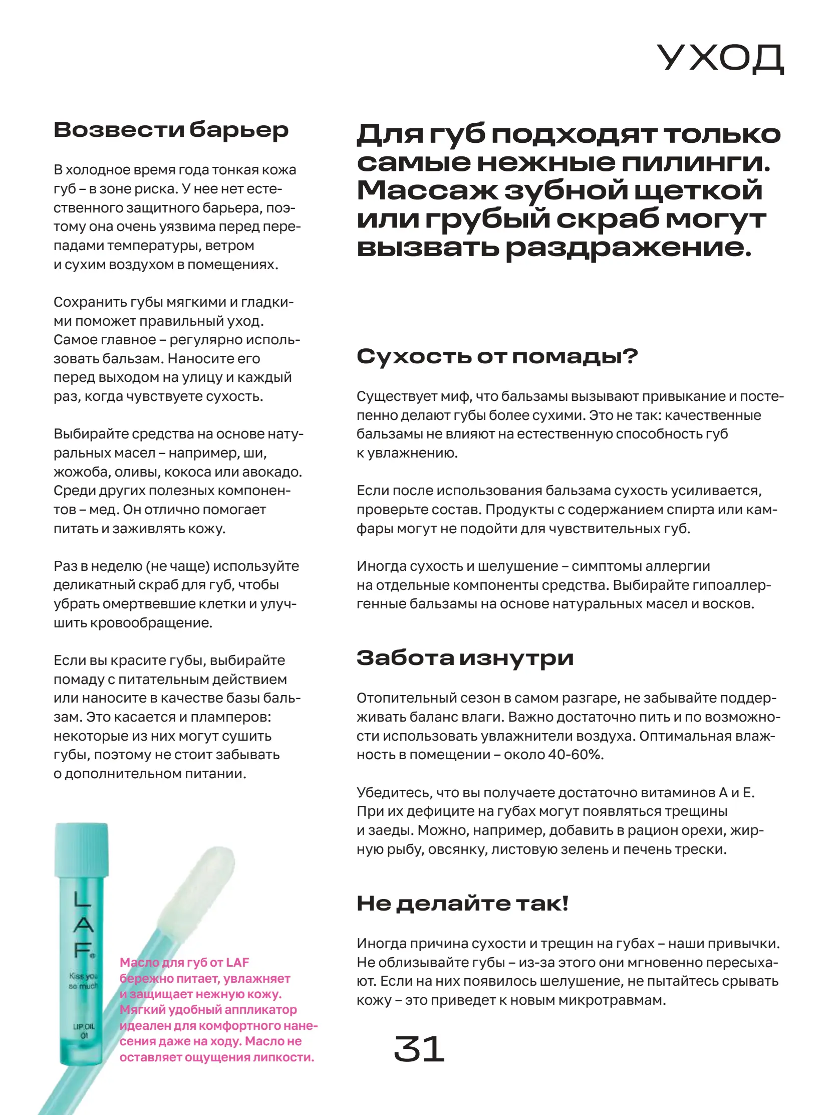 Журнал Магнит страница 32