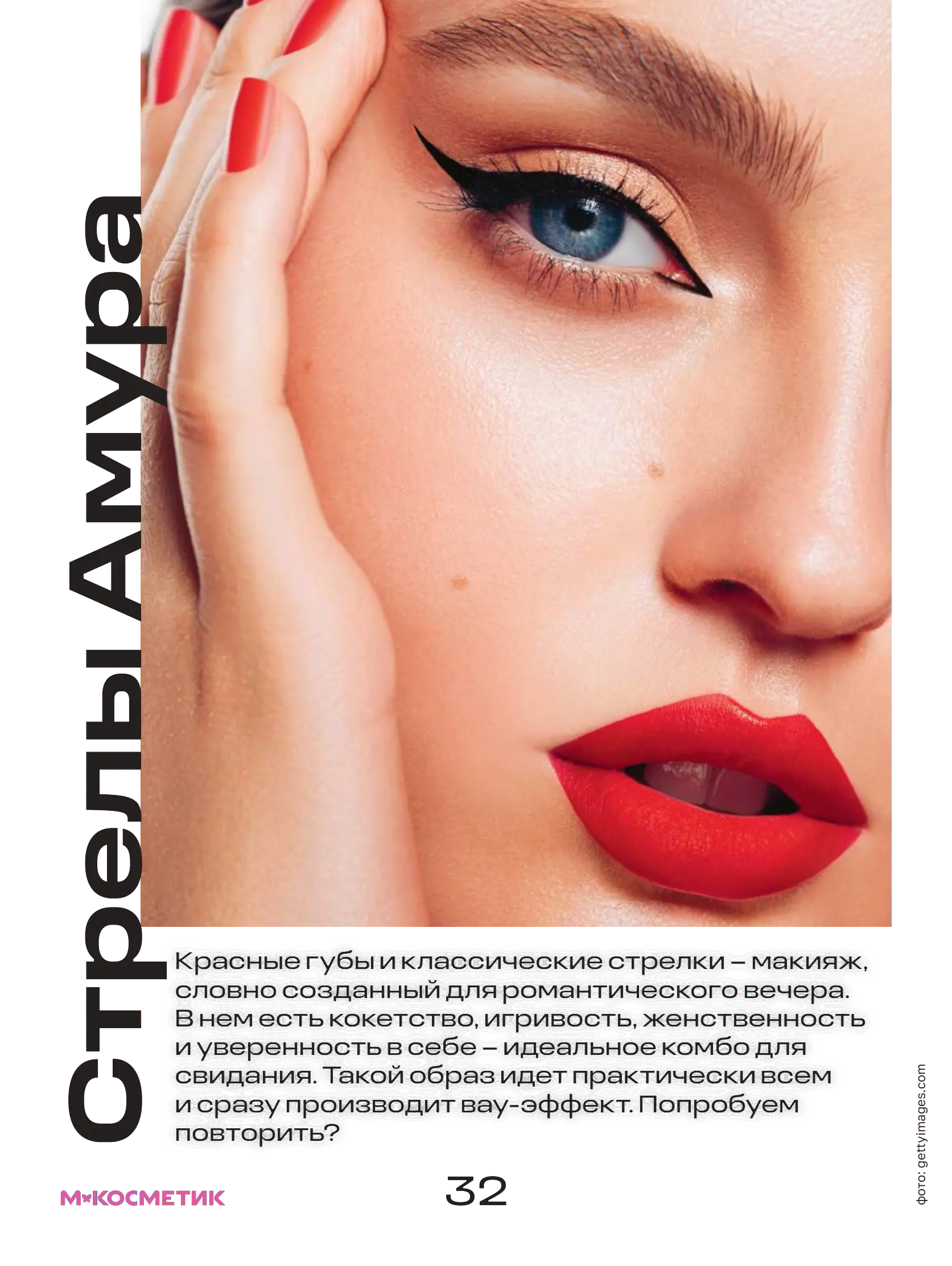 Журнал Магнит страница 33