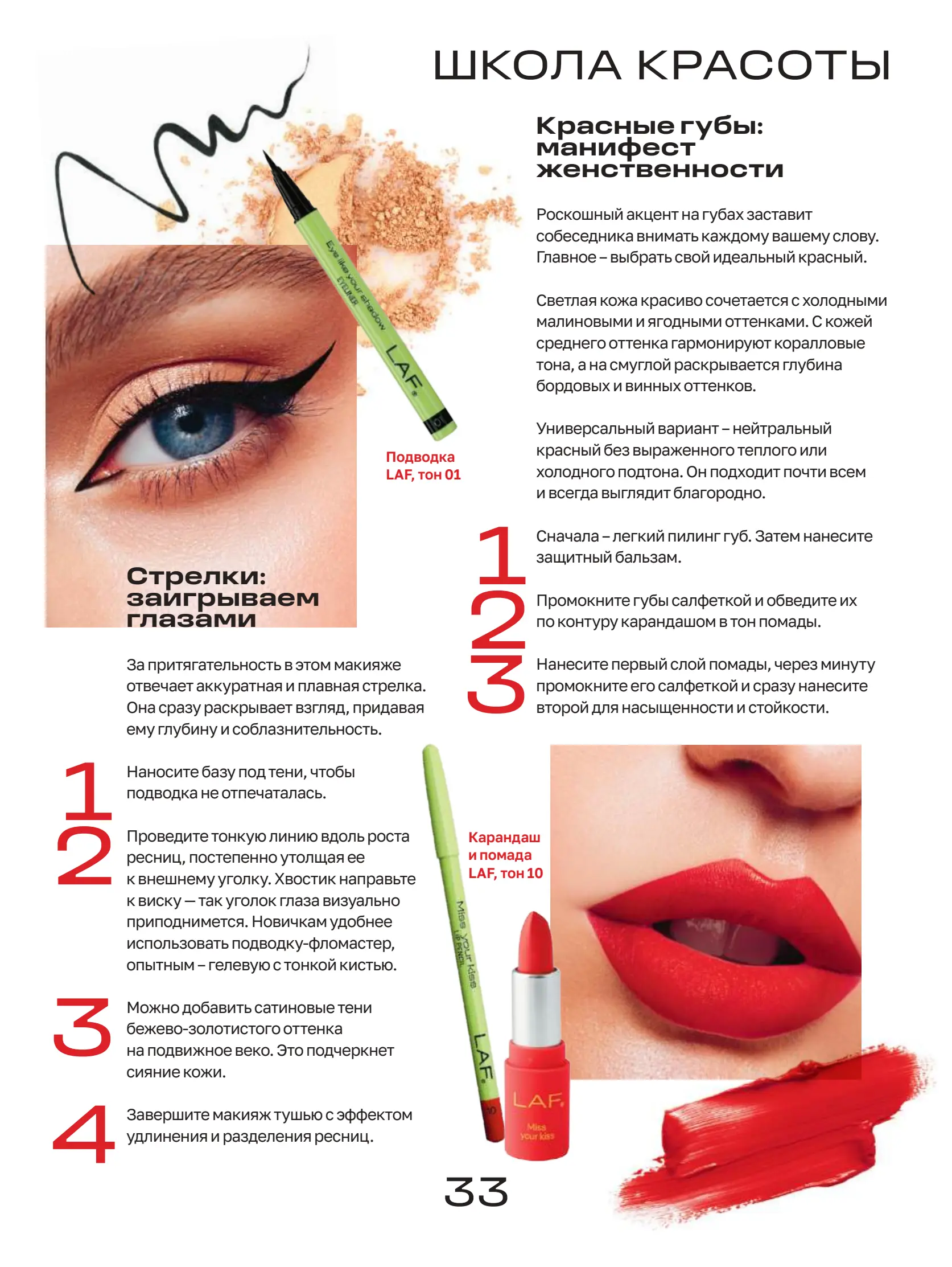 Журнал Магнит страница 34