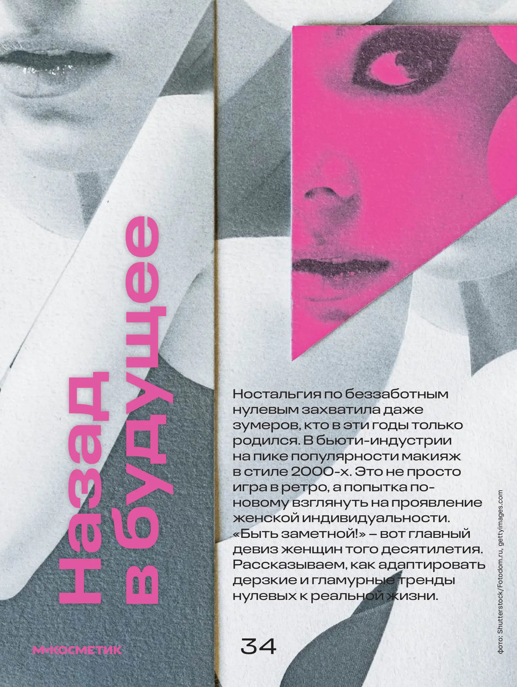 Журнал Магнит страница 35