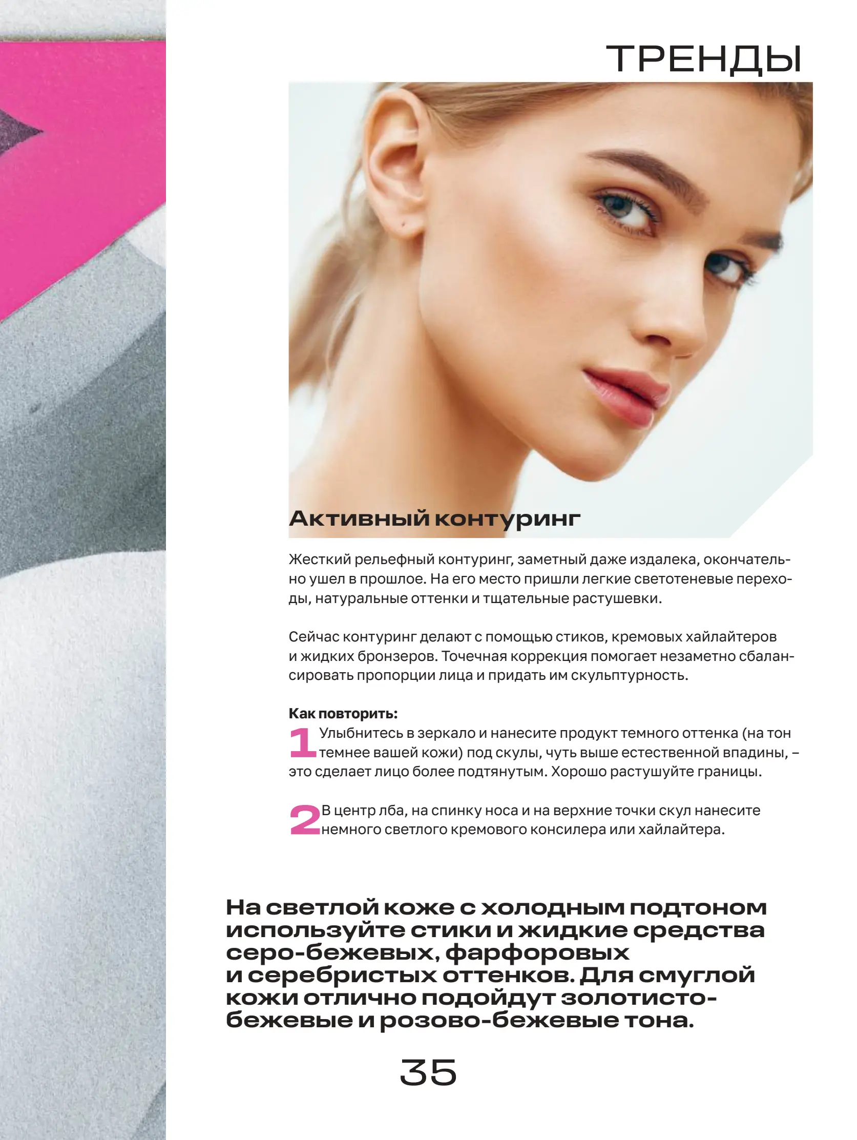 Журнал Магнит страница 36