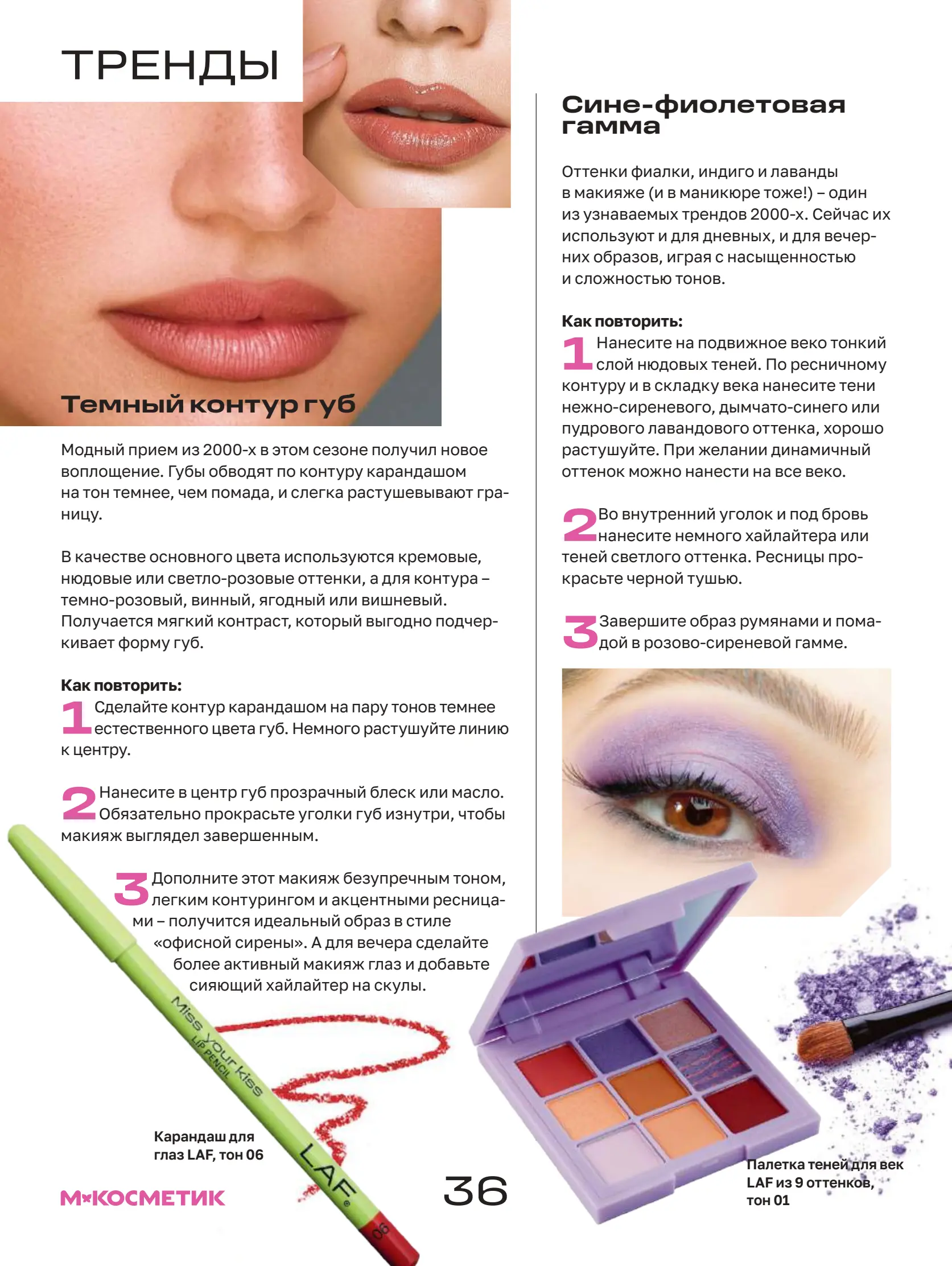 Журнал Магнит страница 37