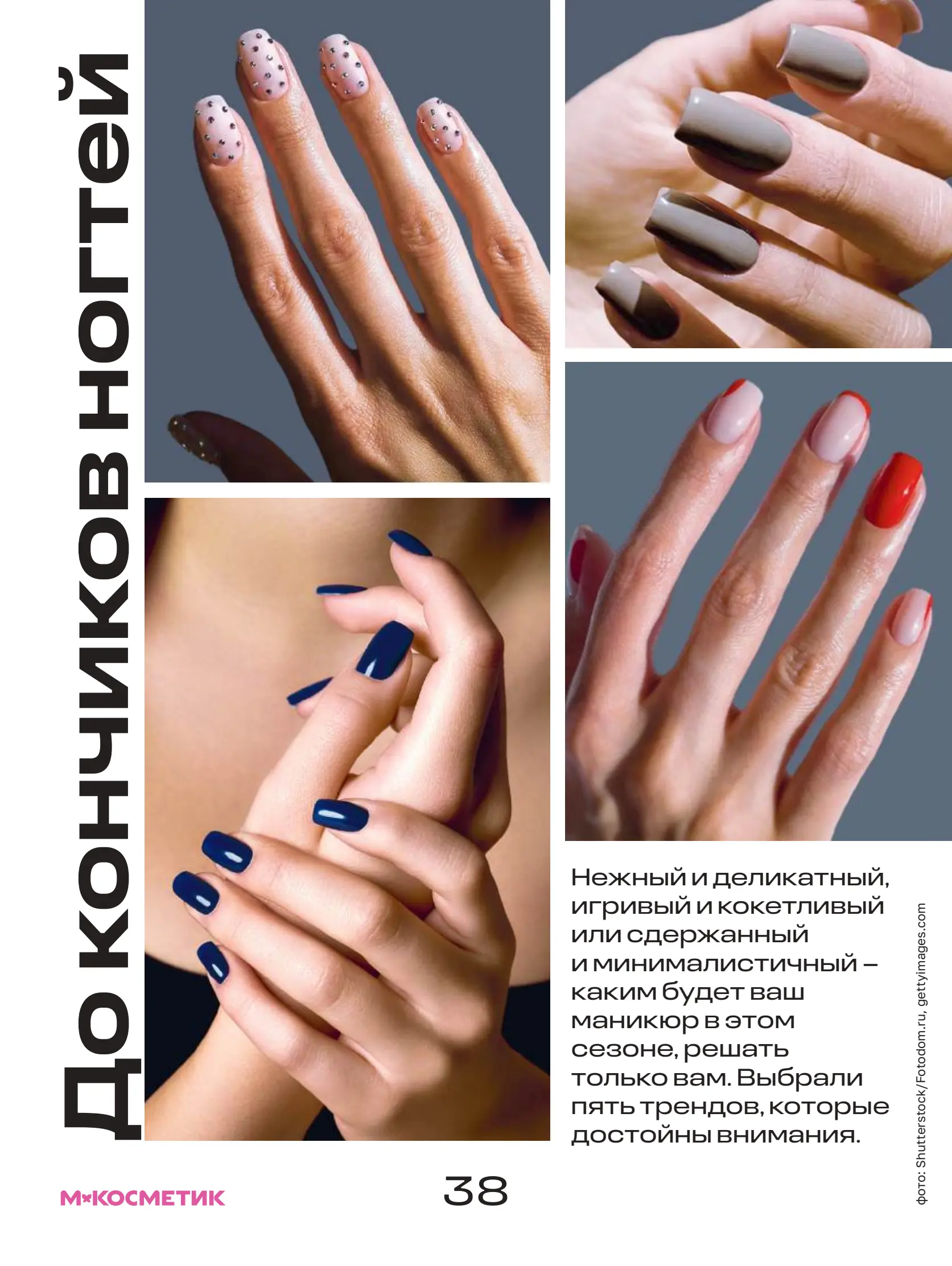 Журнал Магнит страница 39