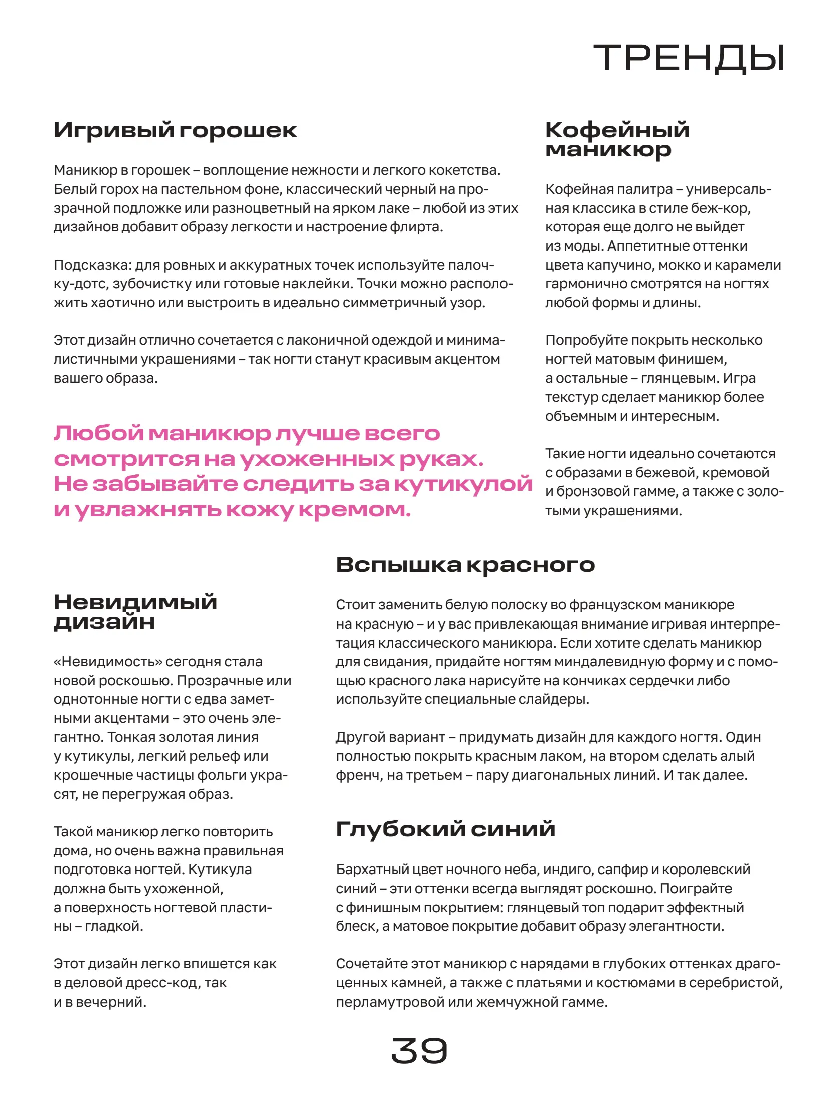 Журнал Магнит страница 40