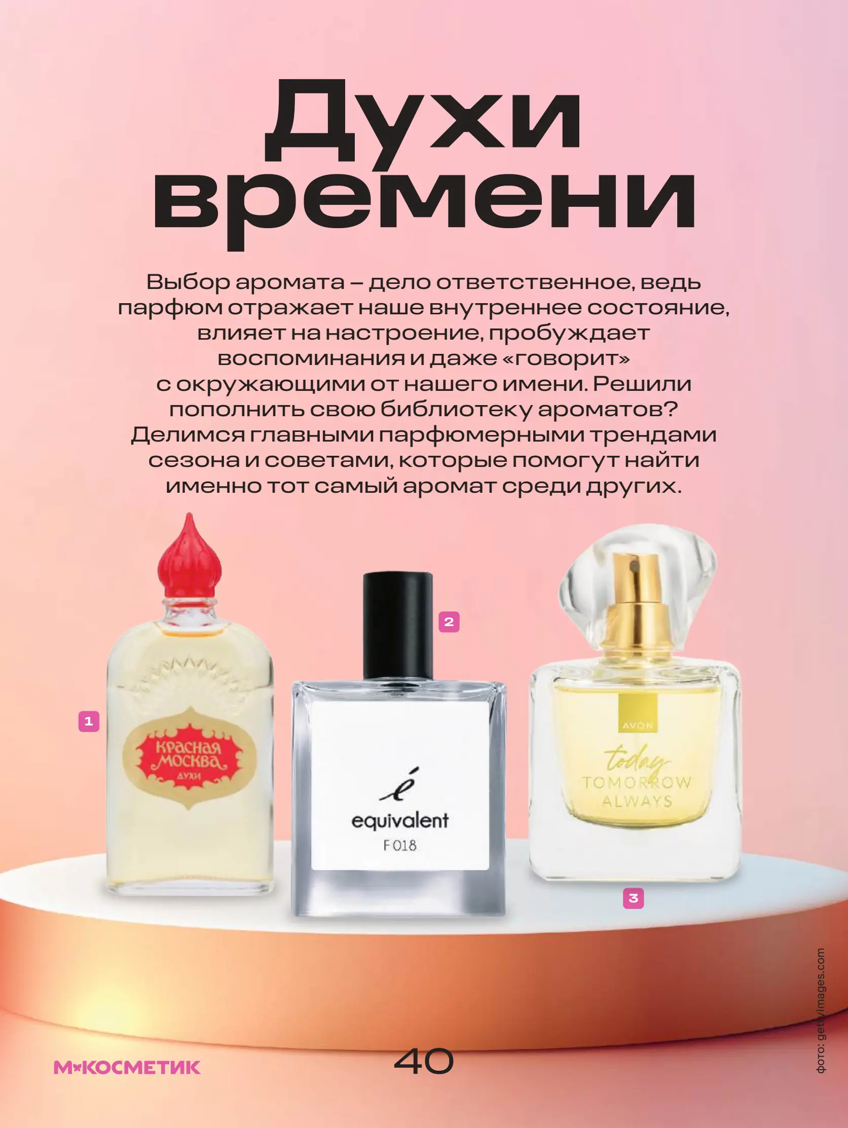 Журнал Магнит страница 41