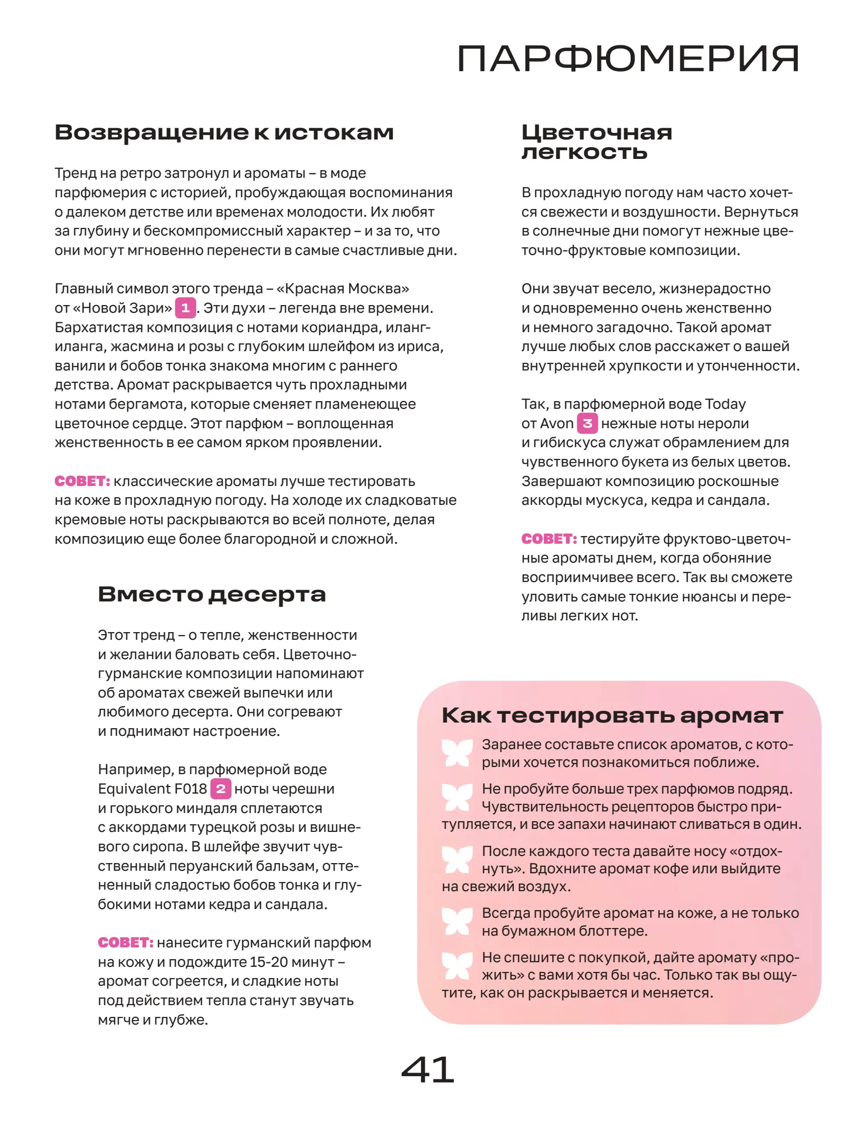 Журнал Магнит страница 42