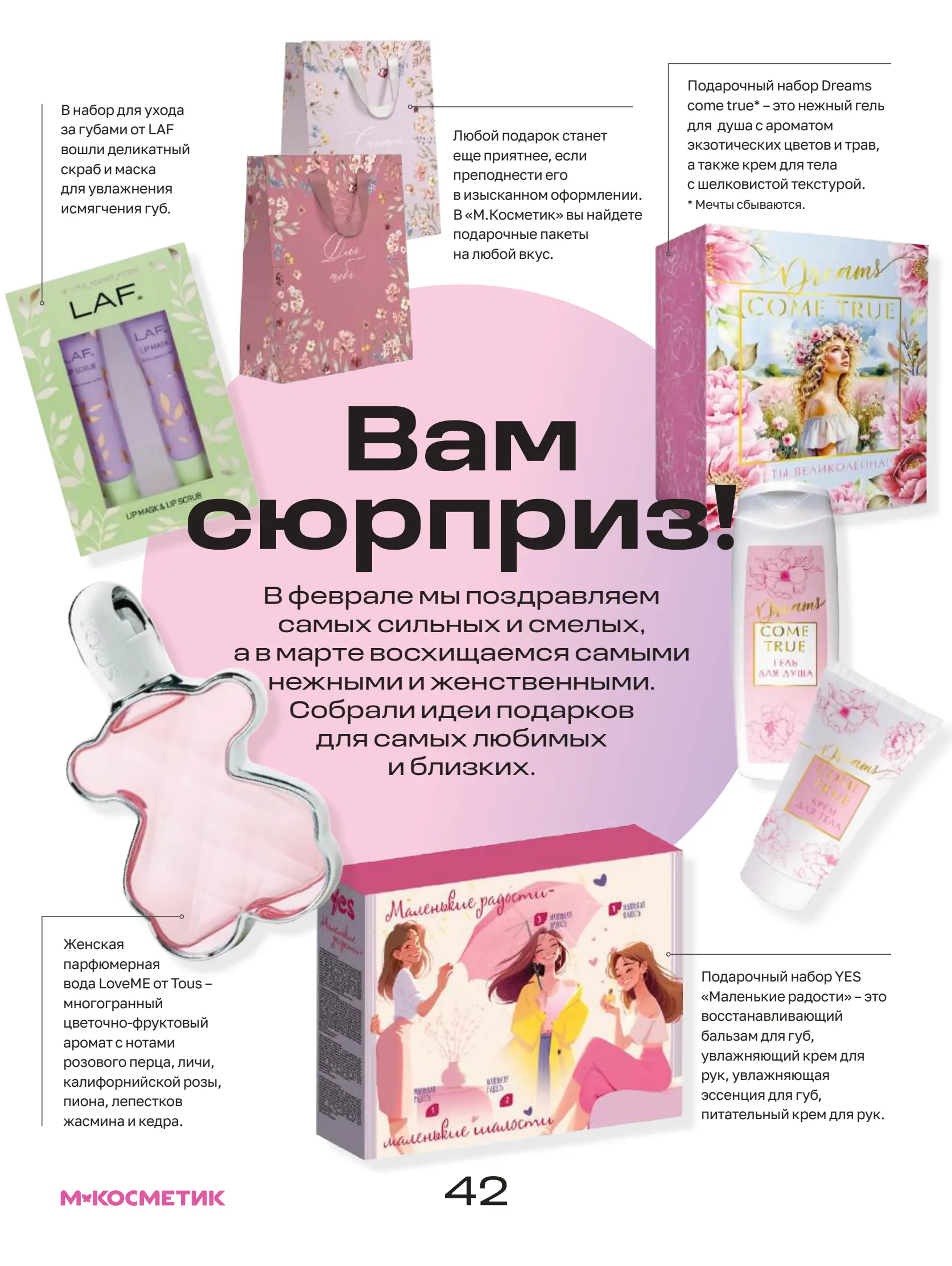 Журнал Магнит страница 43