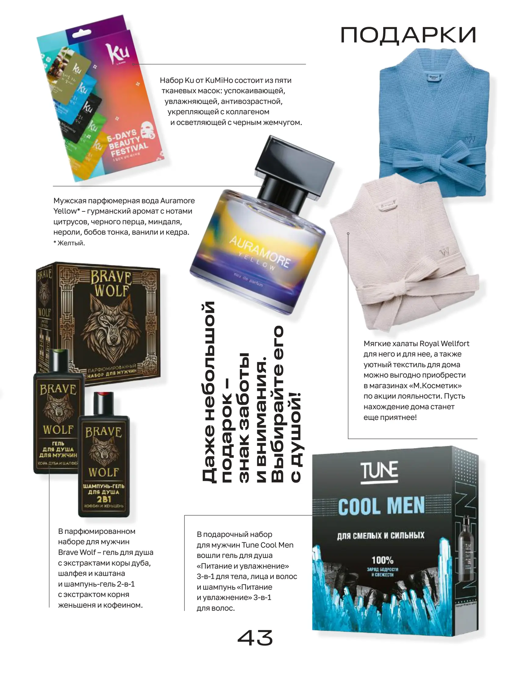 Журнал Магнит страница 44