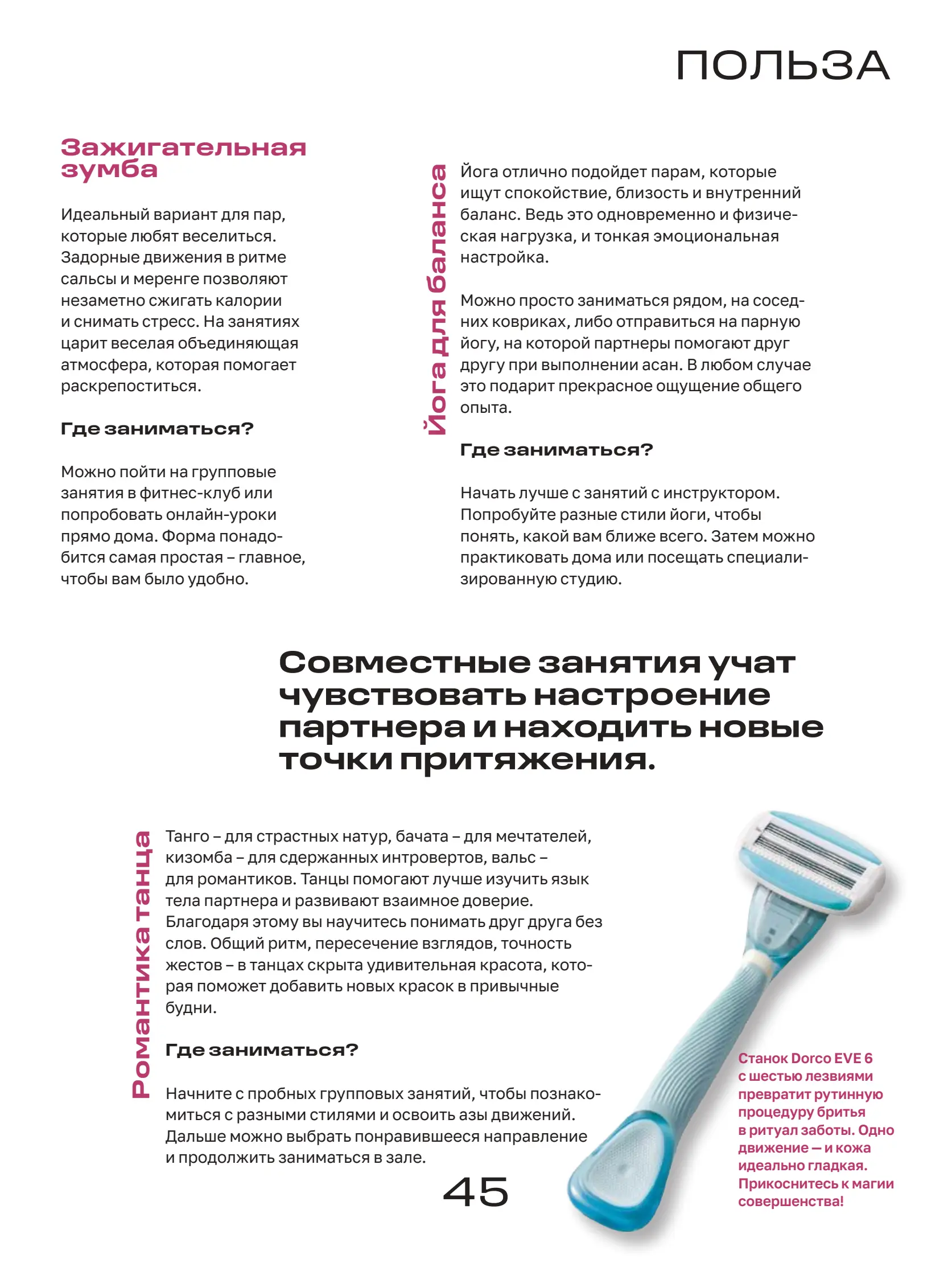 Журнал Магнит страница 46