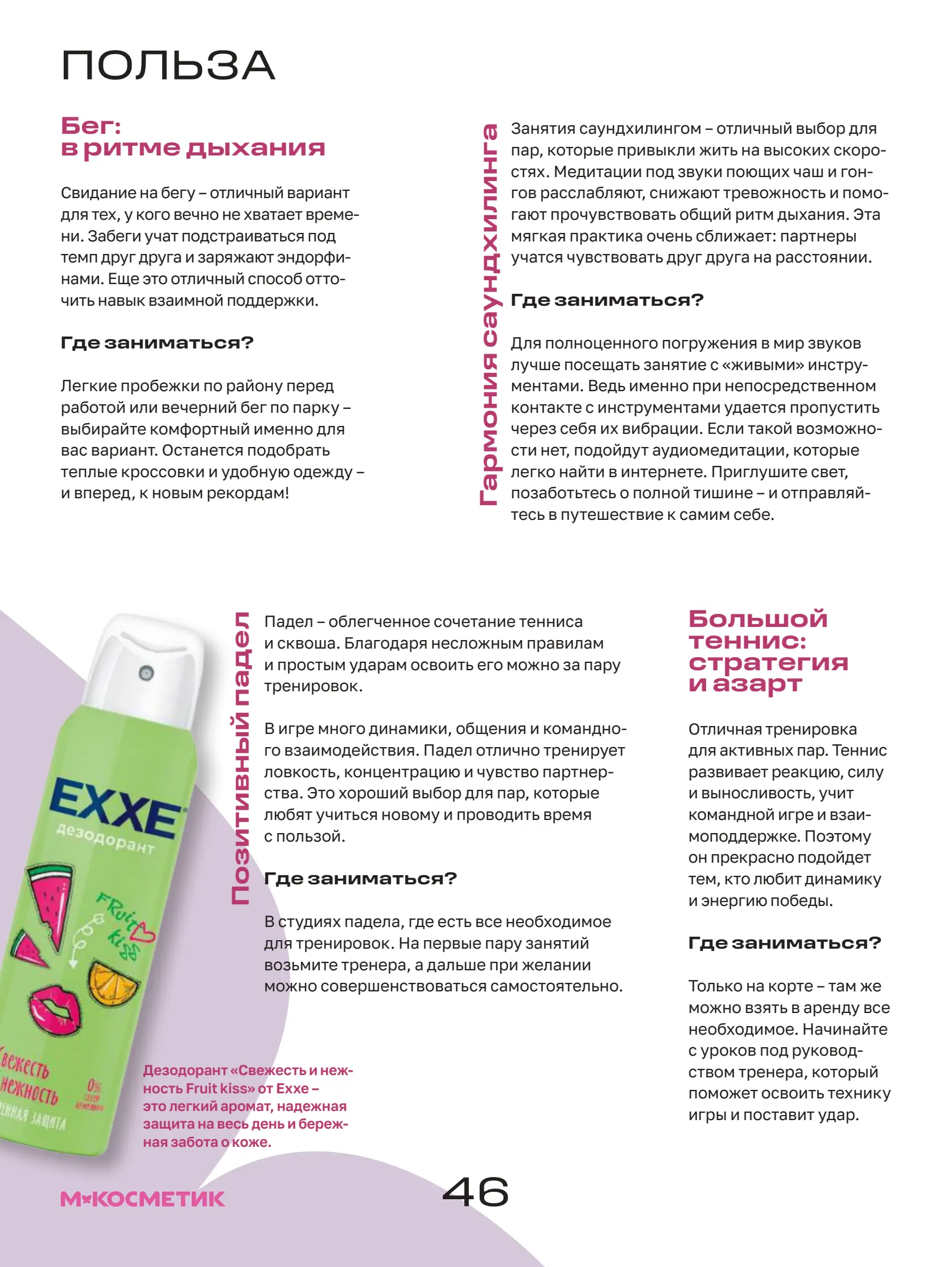 Журнал Магнит страница 47