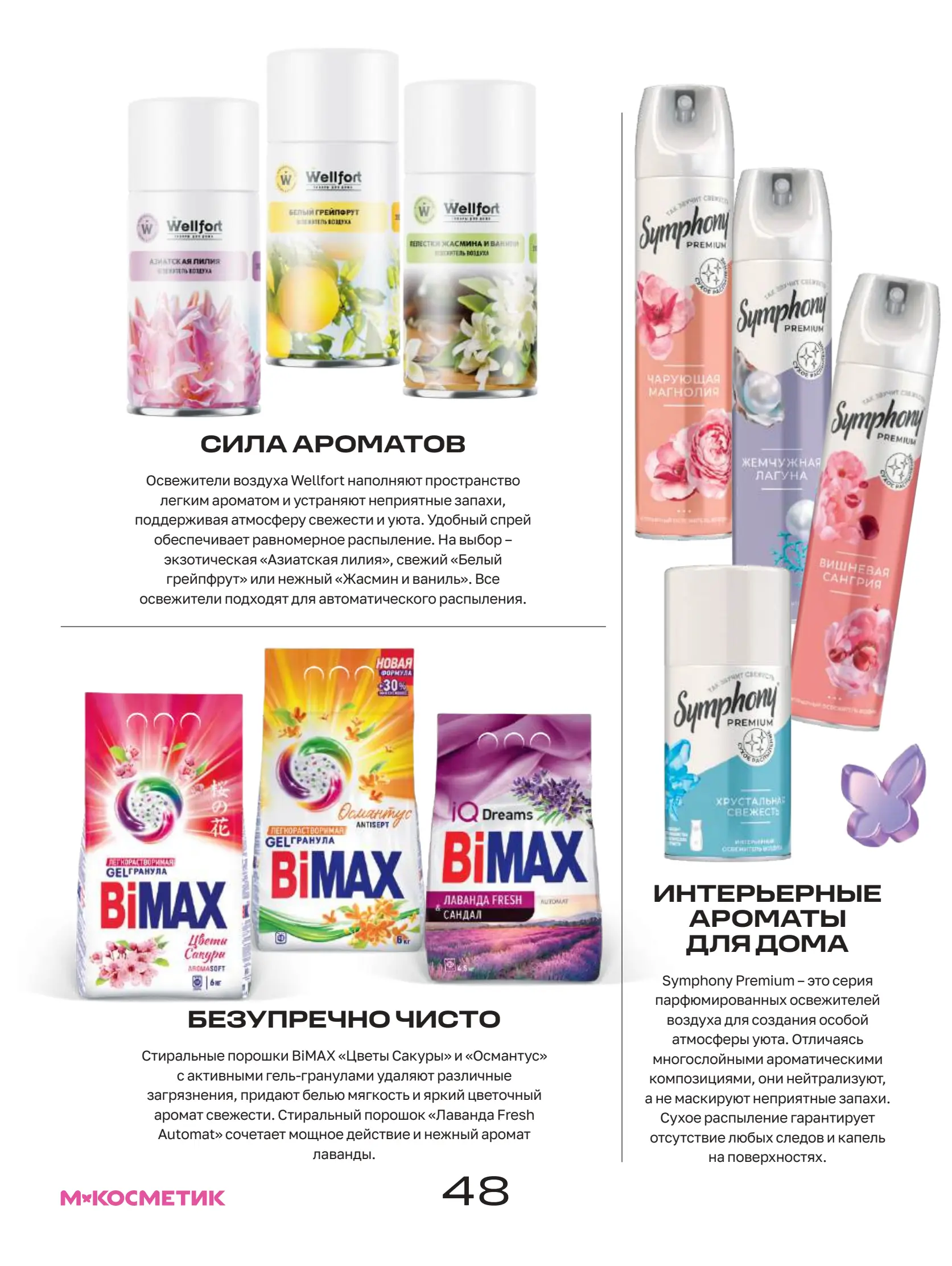 Журнал Магнит страница 49