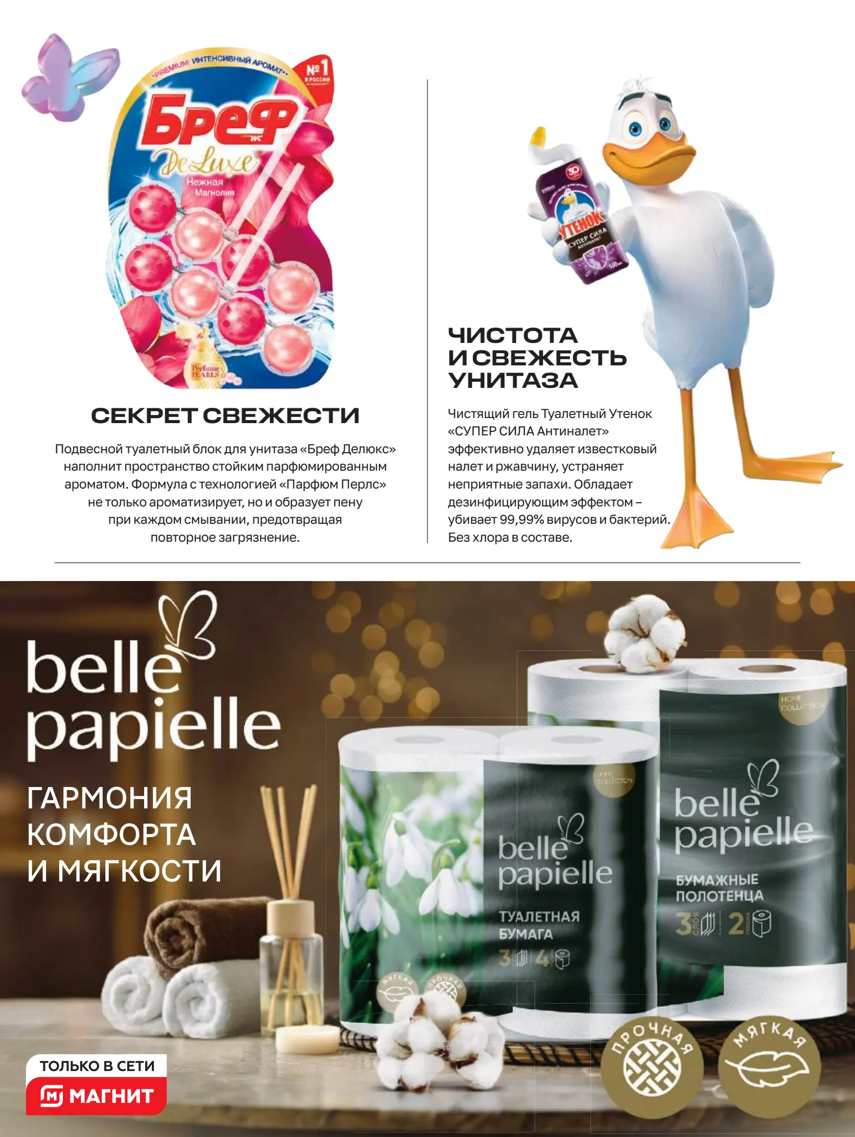 Журнал Магнит страница 51