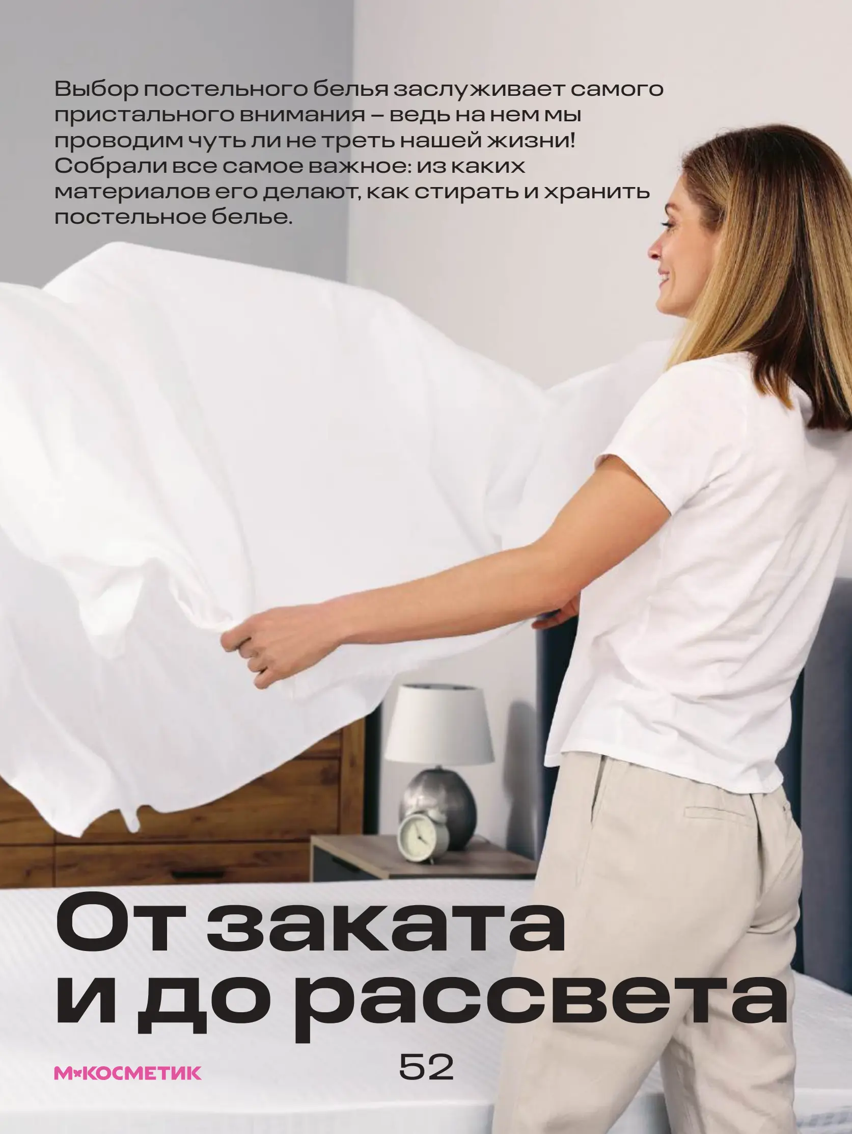 Журнал Магнит страница 53