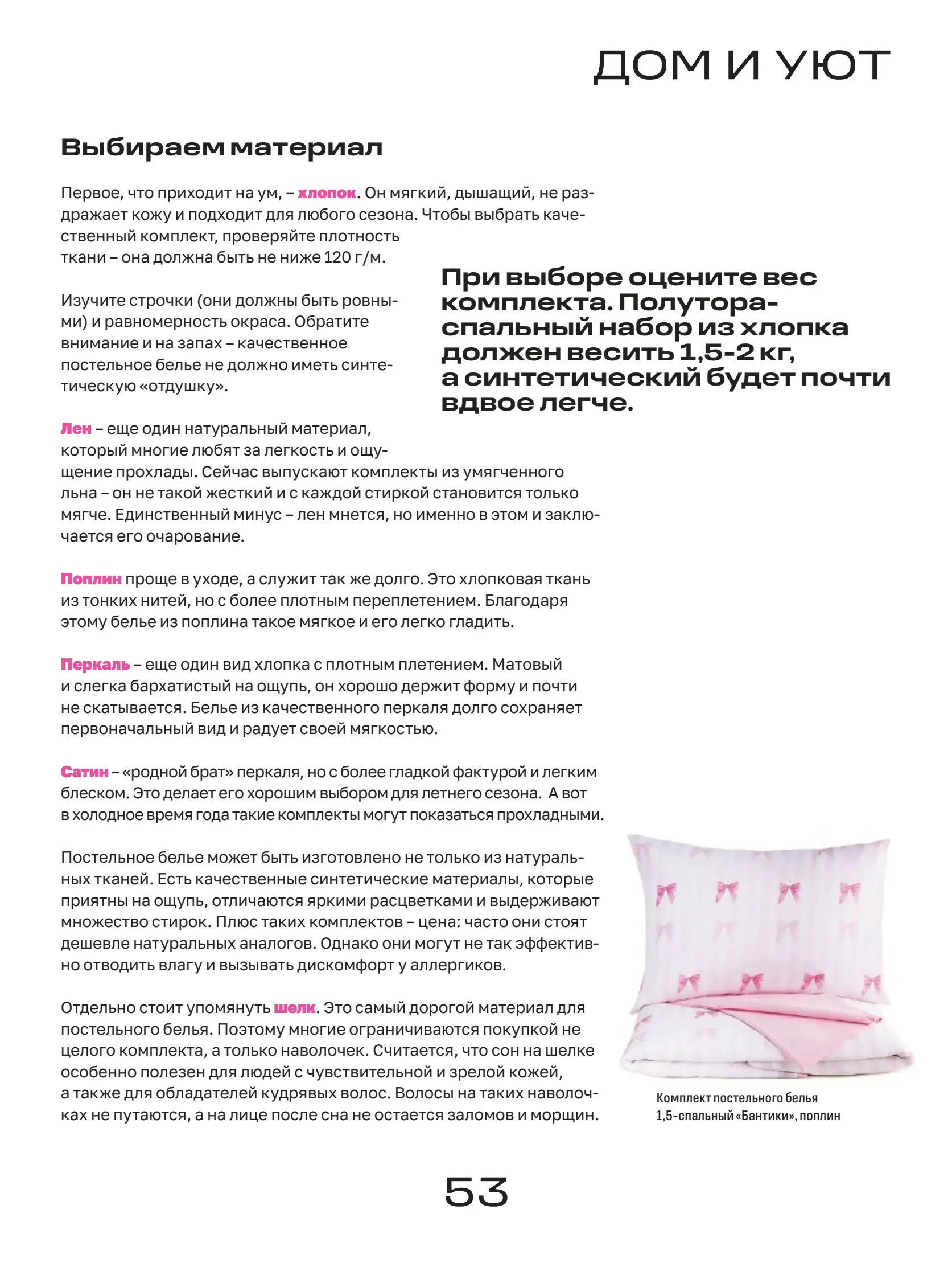 Журнал Магнит страница 54